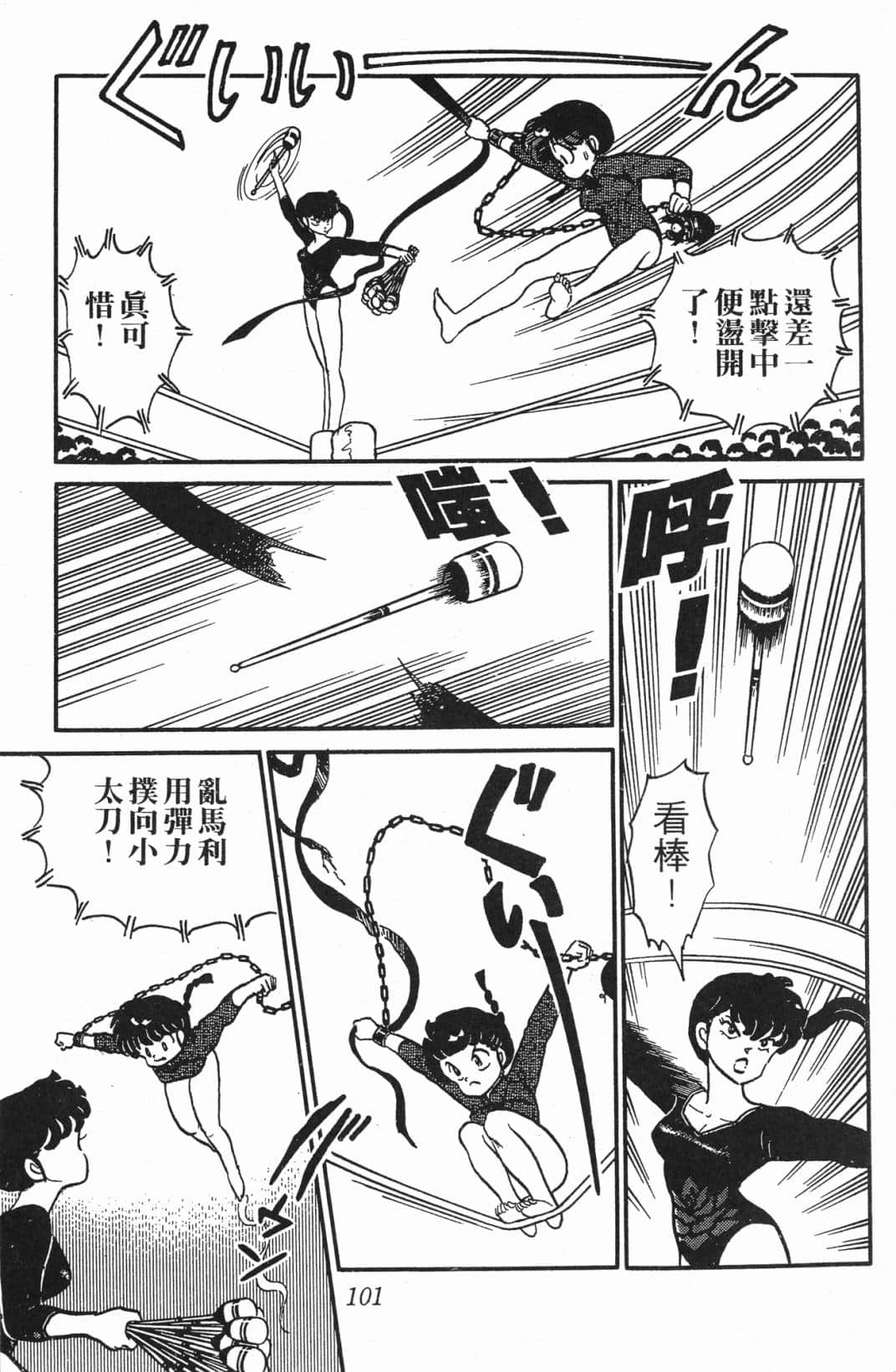 Page 101
