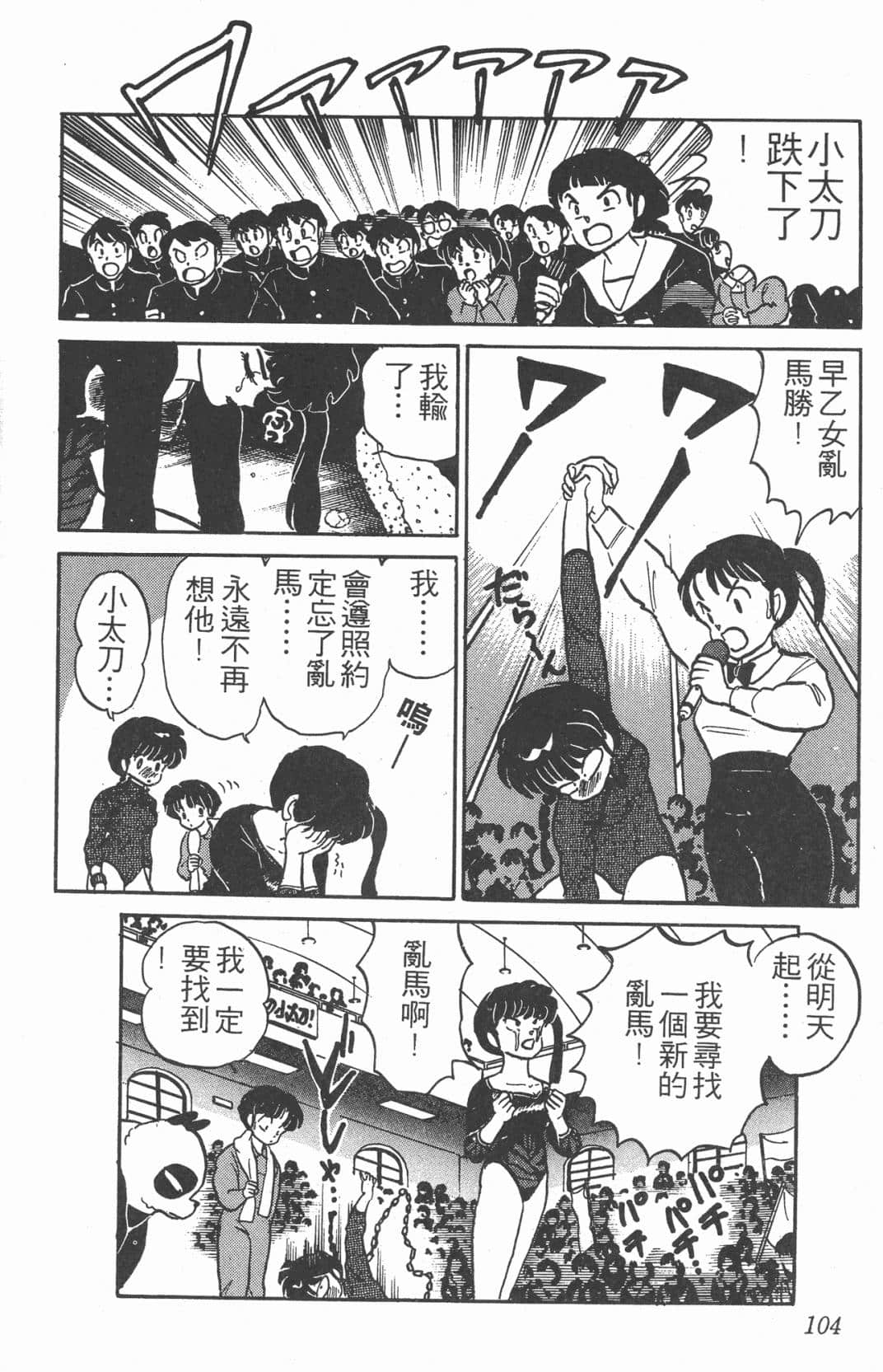 Page 104
