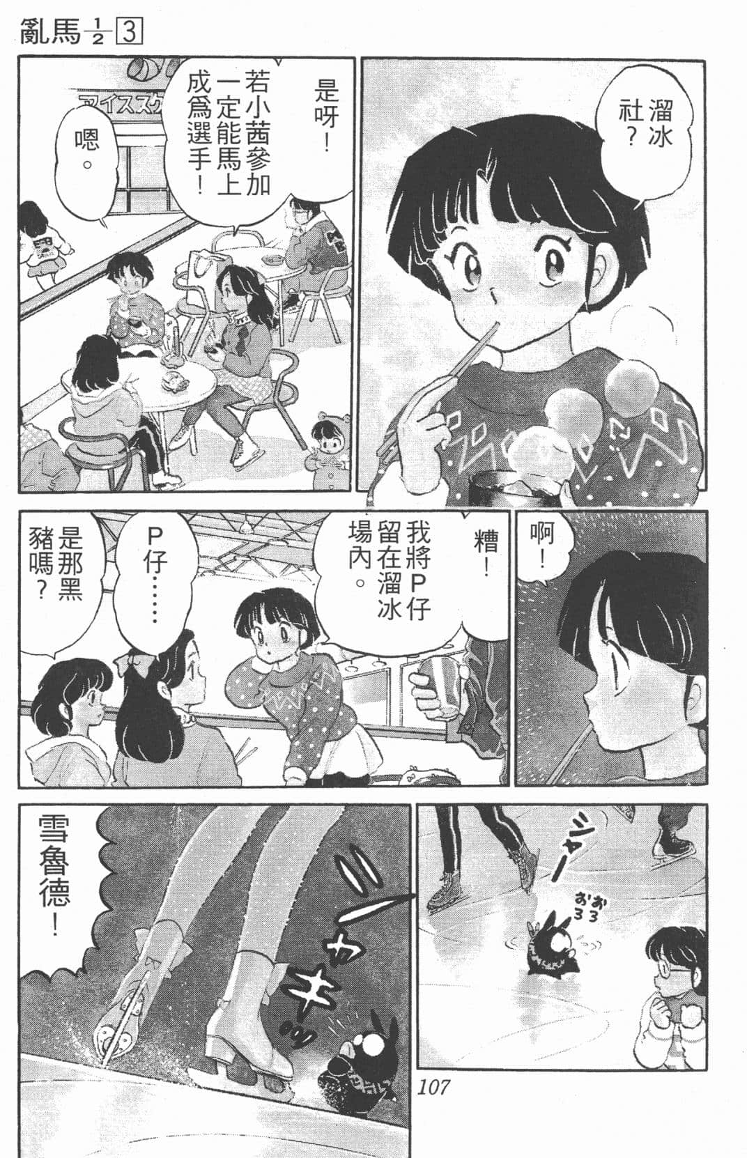 Page 107