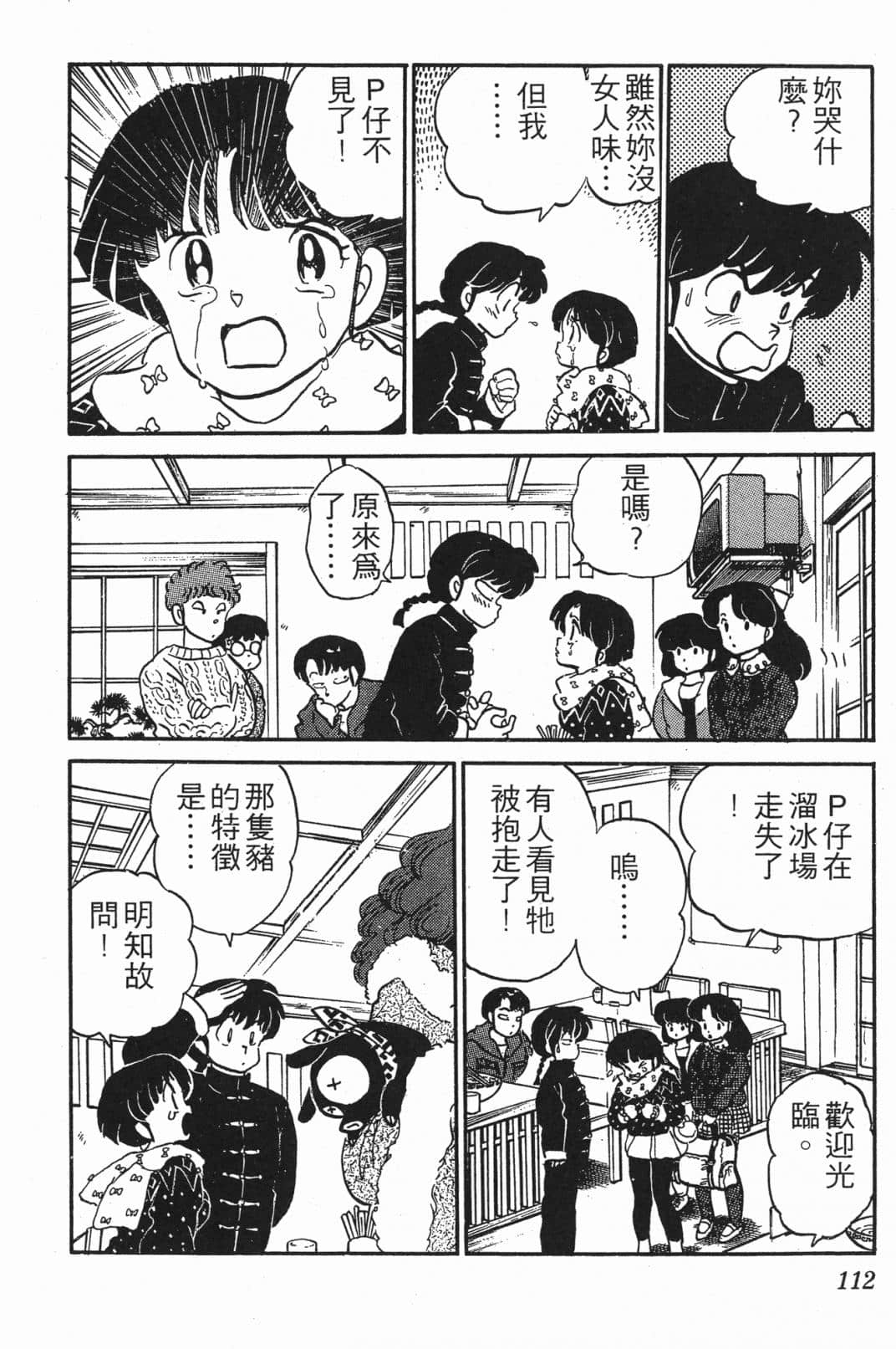 Page 112
