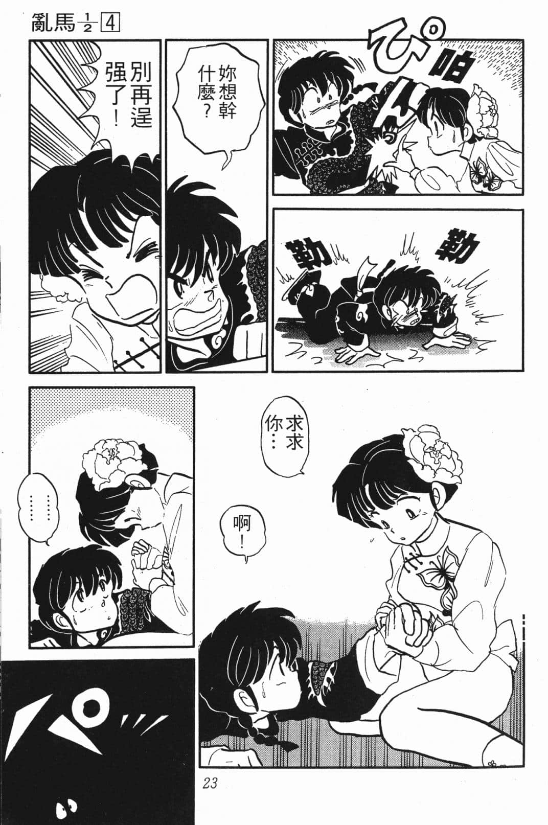 Page 23