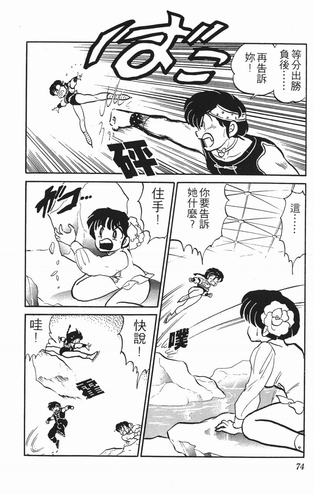 Page 74
