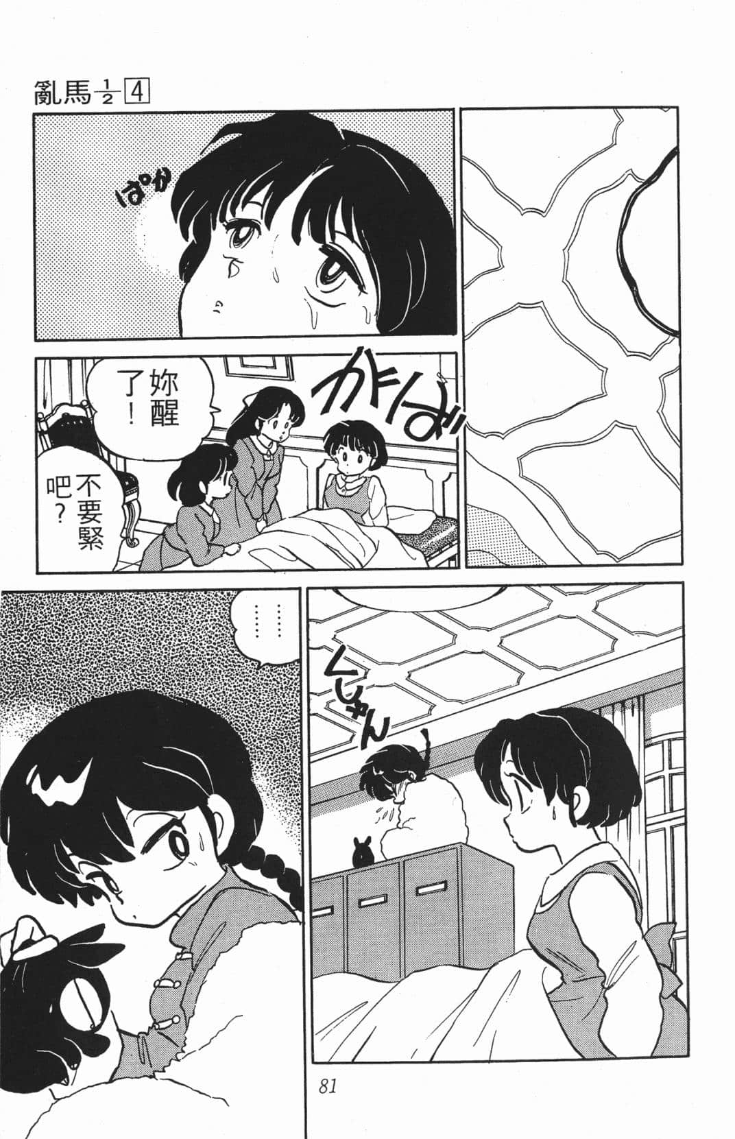 Page 81