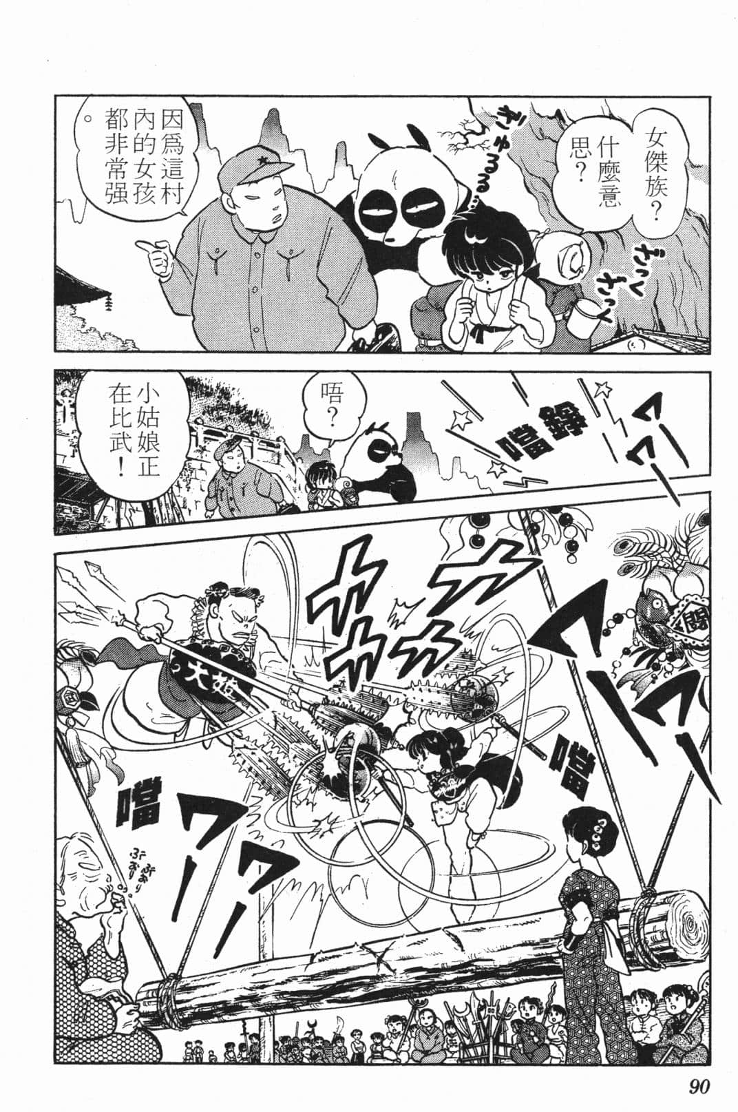 Page 90