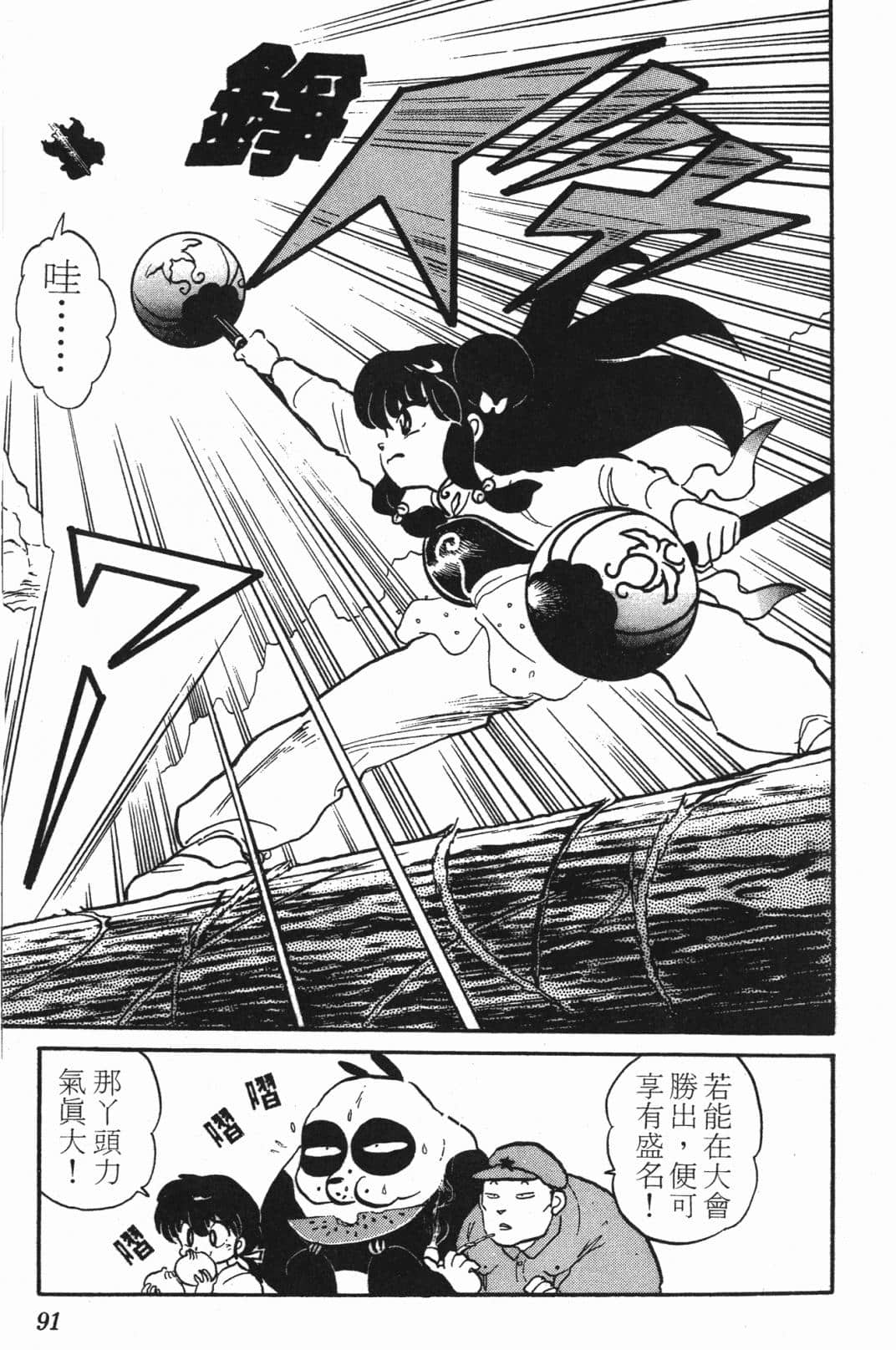 Page 91
