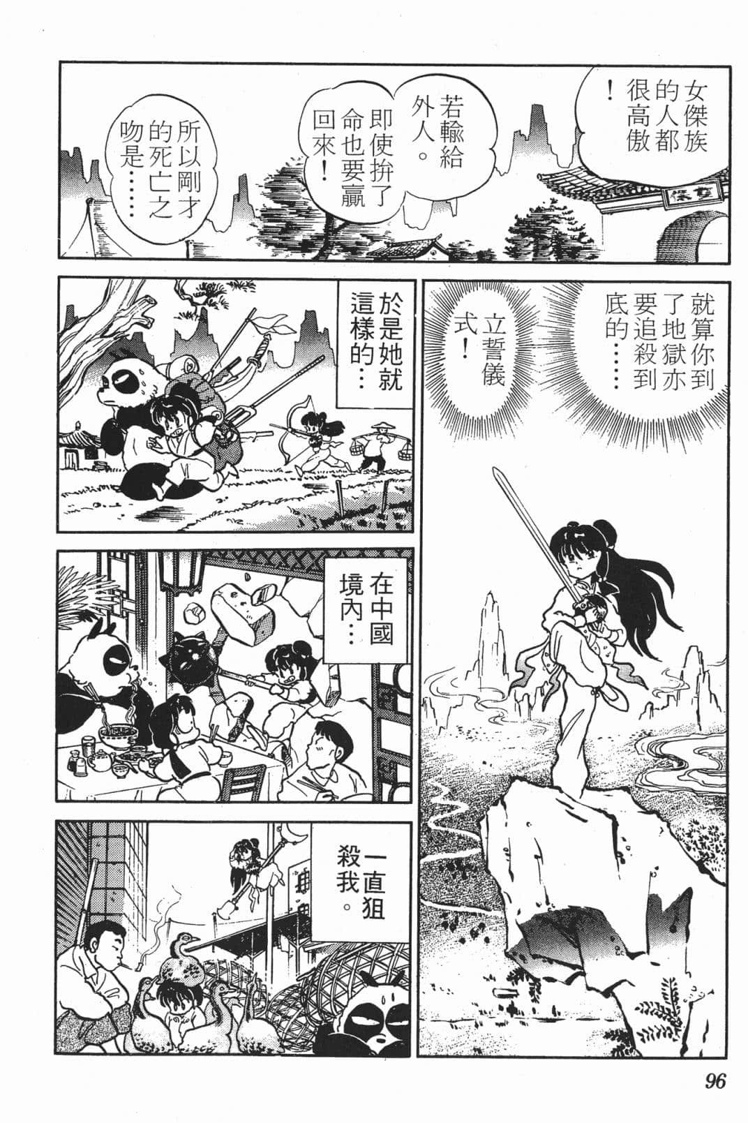 Page 96