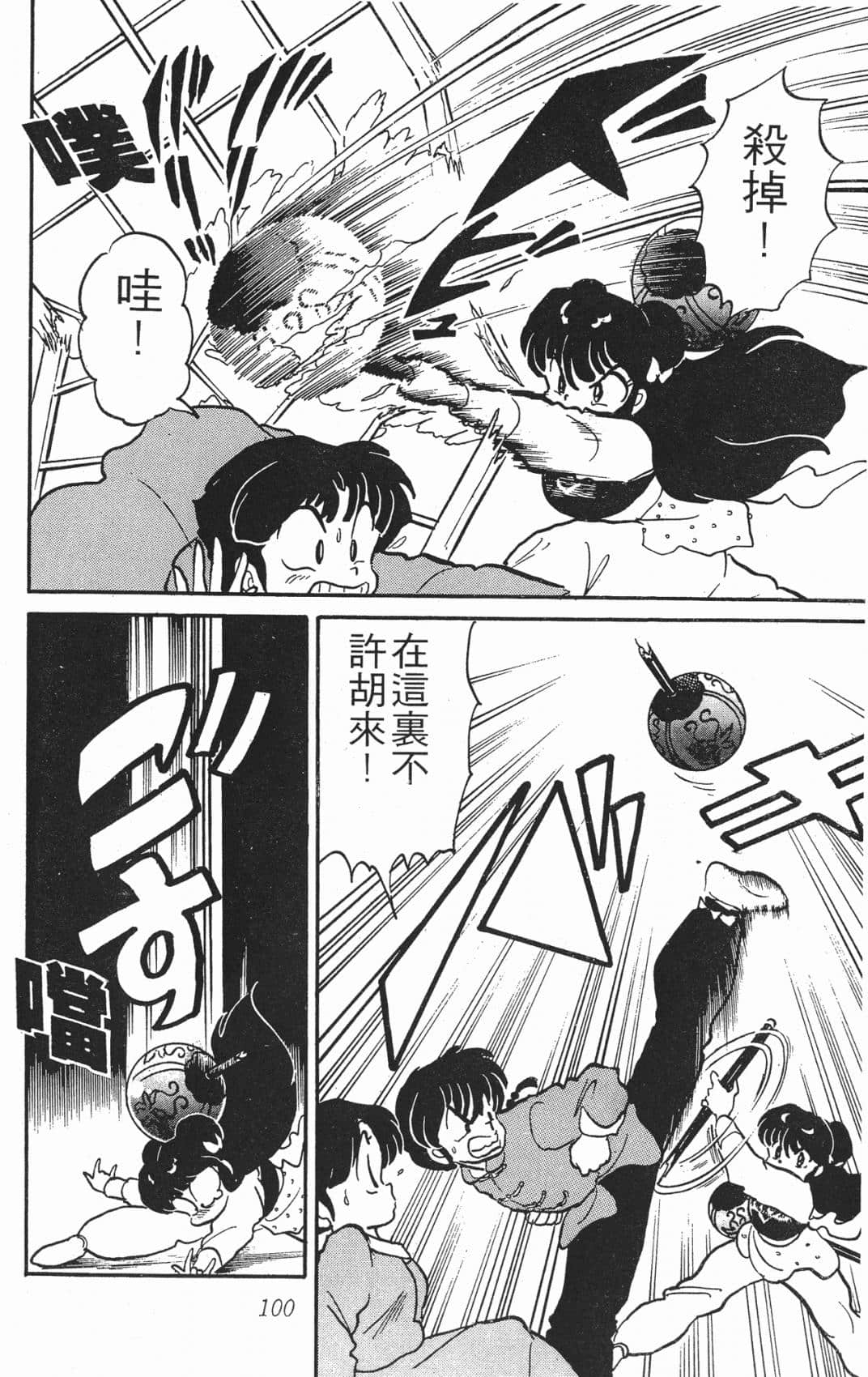Page 100