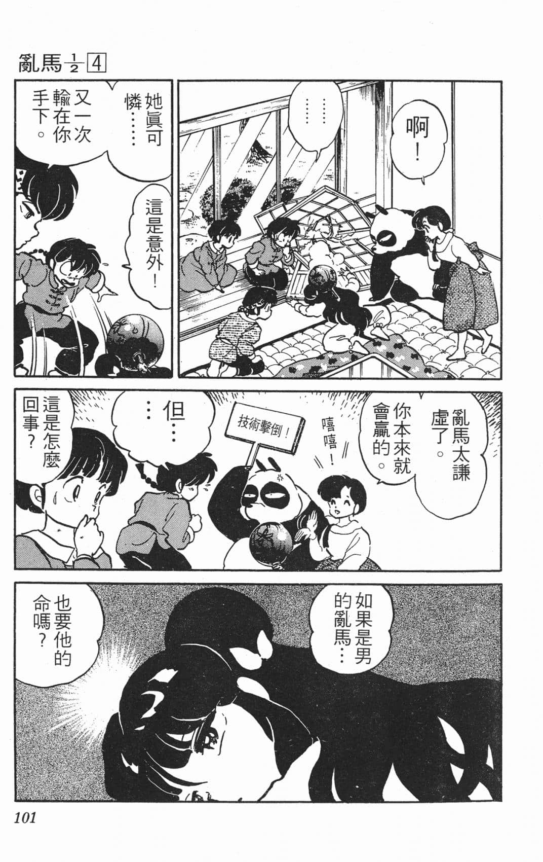 Page 101