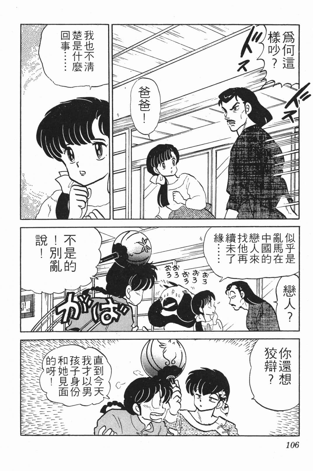 Page 106