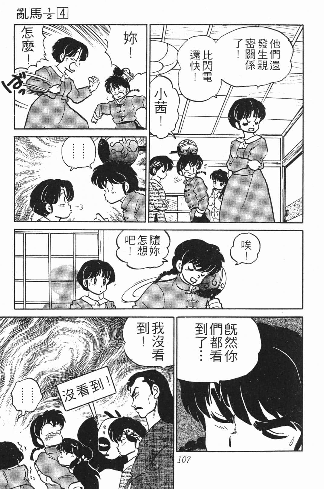 Page 107