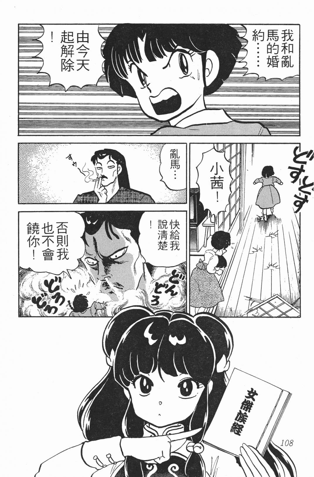Page 108