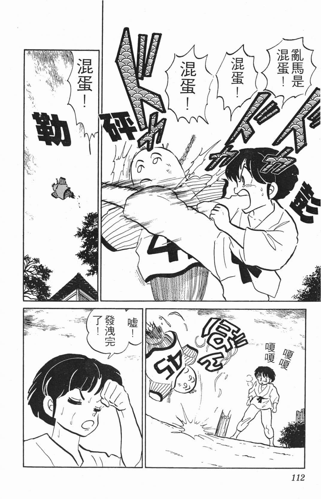 Page 112