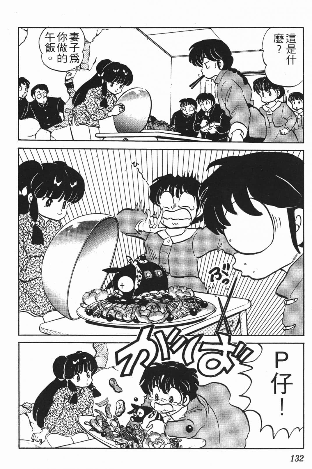 Page 132