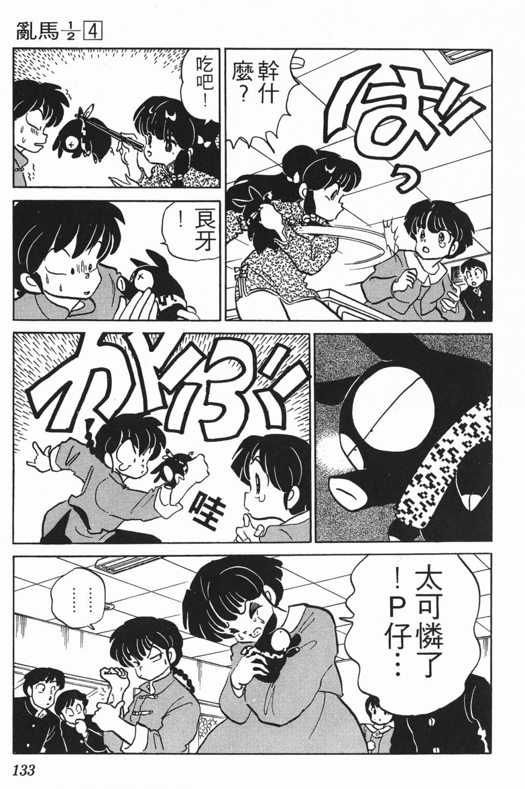 Page 133