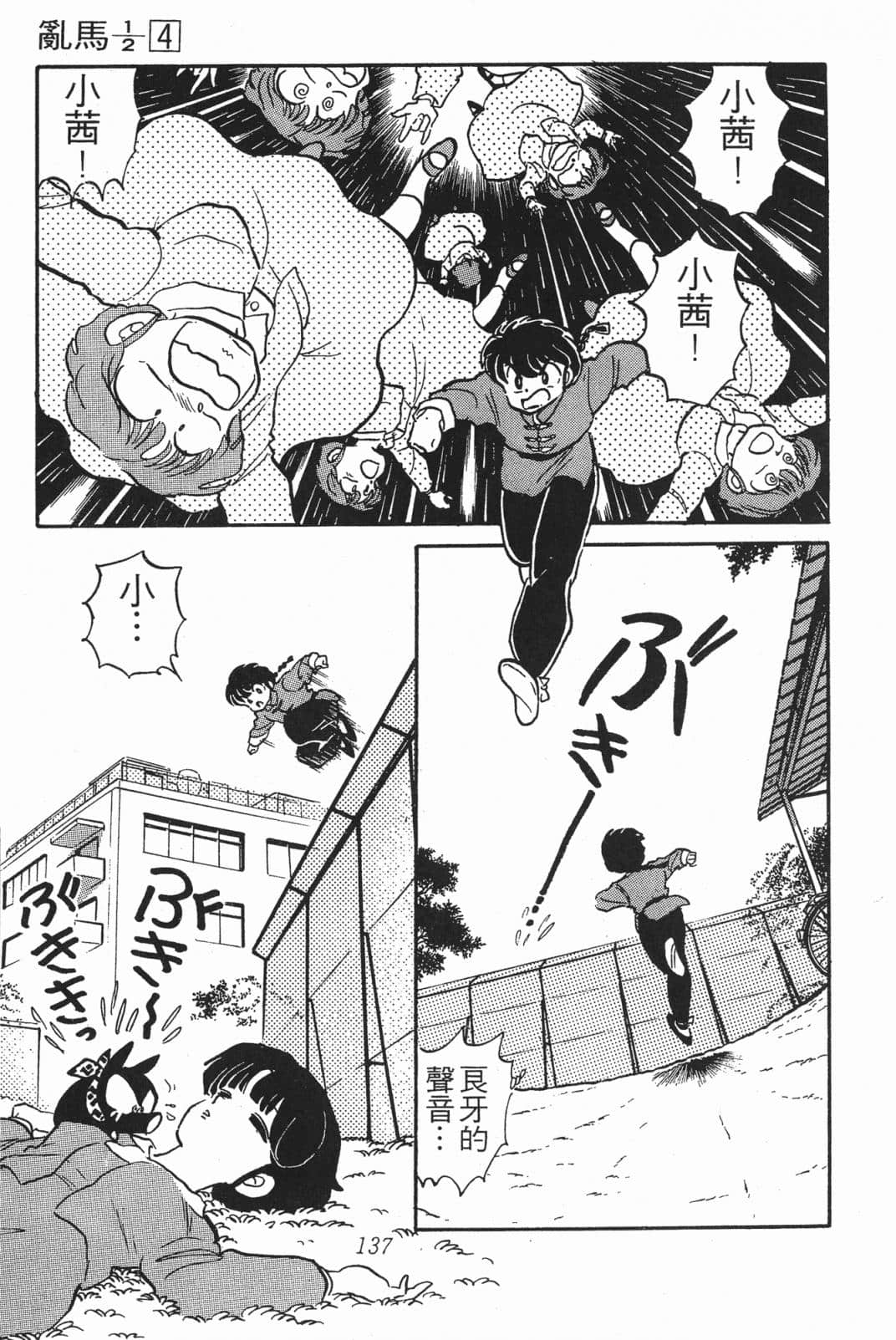 Page 137