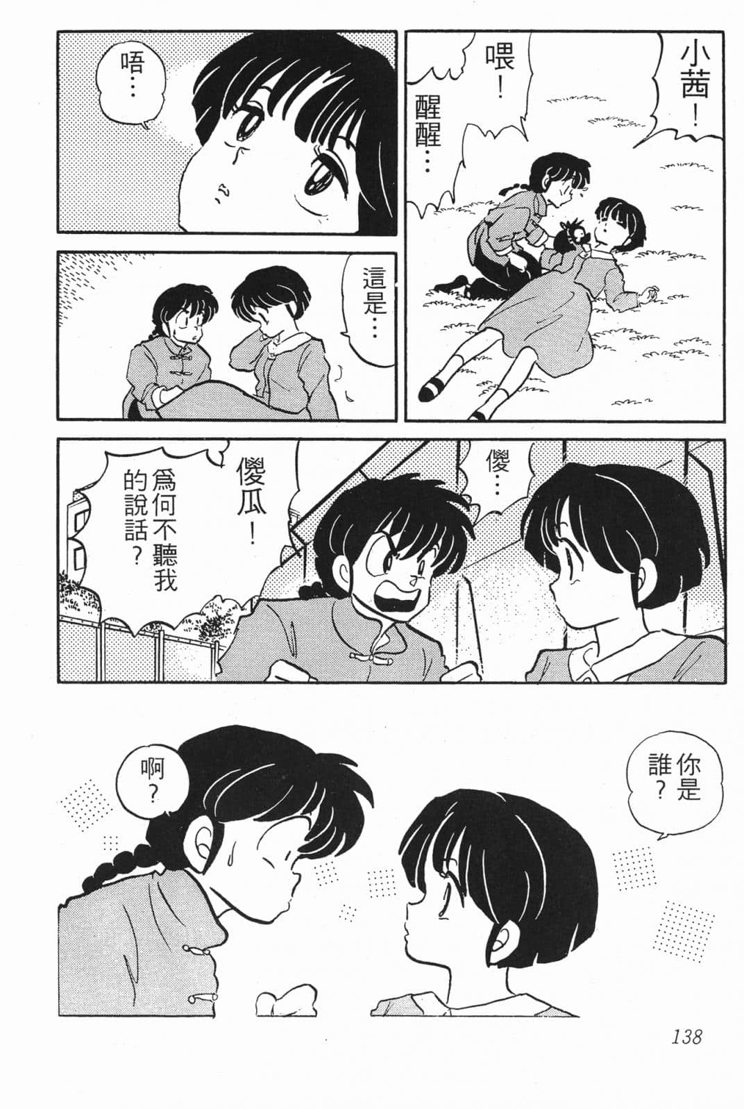 Page 138