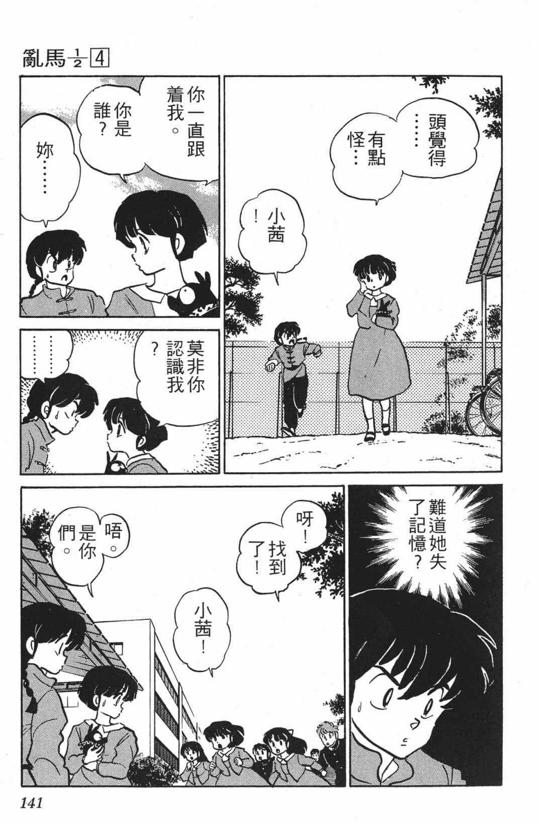 Page 141