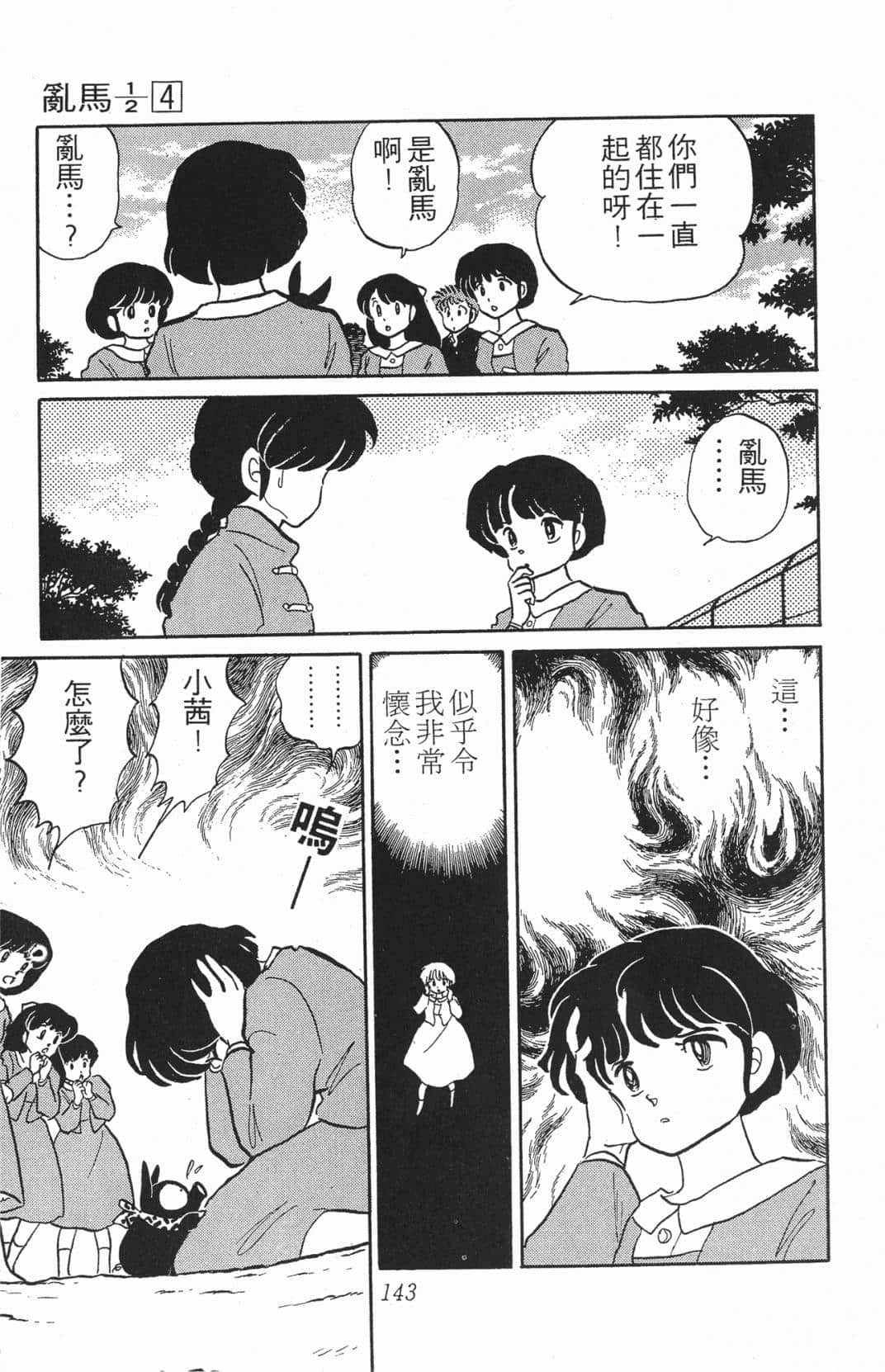 Page 143