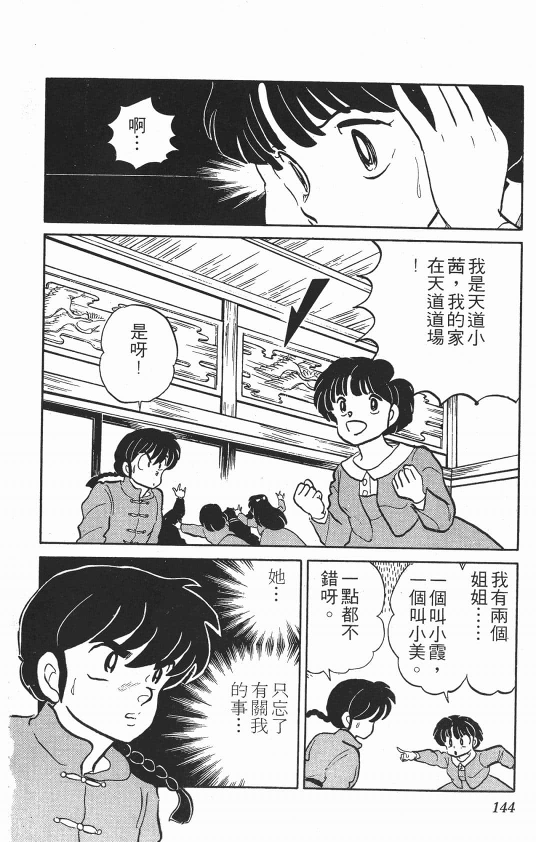 Page 144