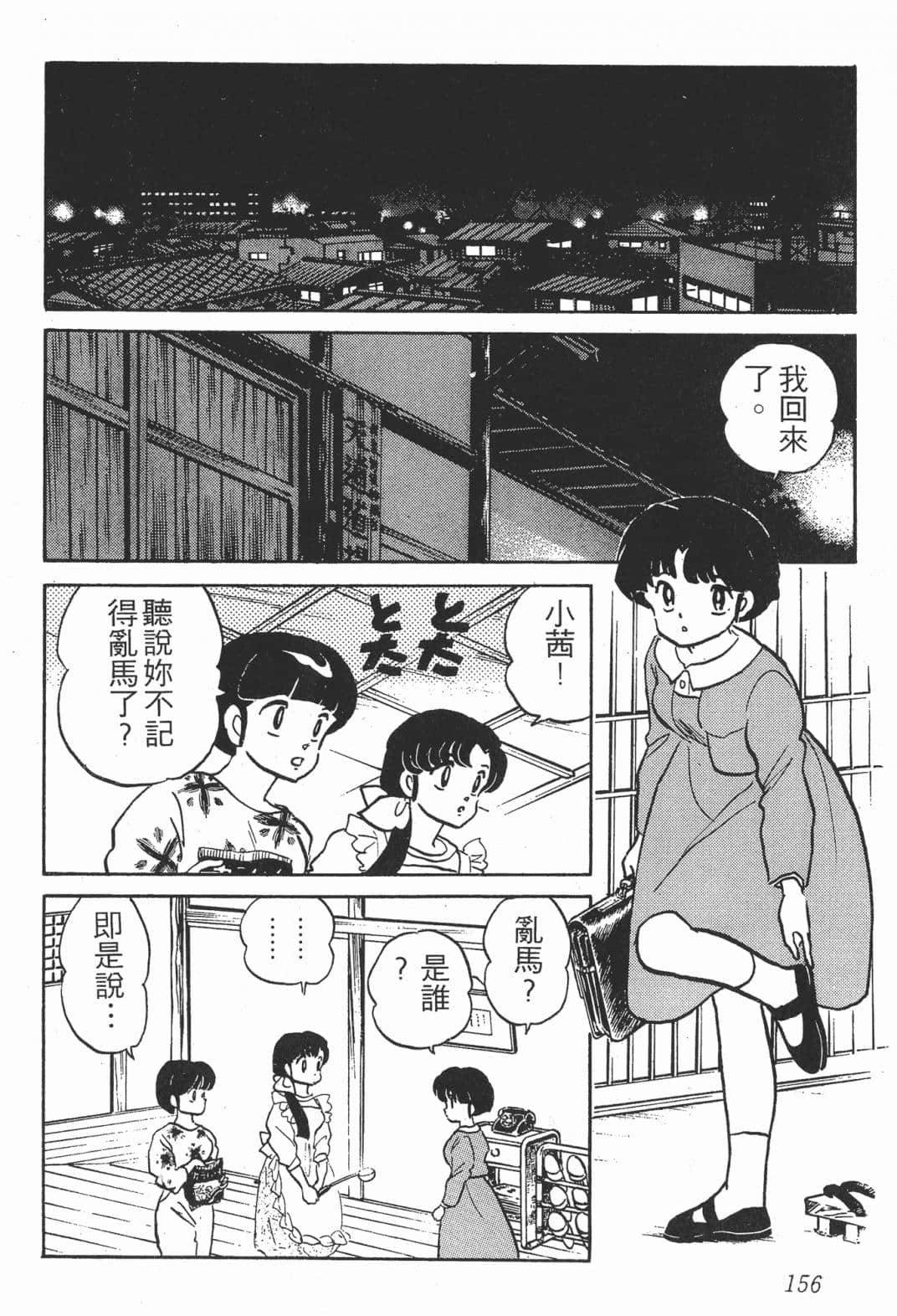 Page 156