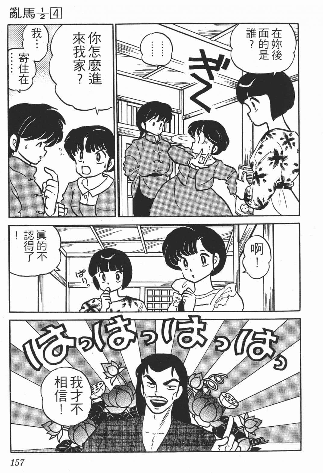 Page 157