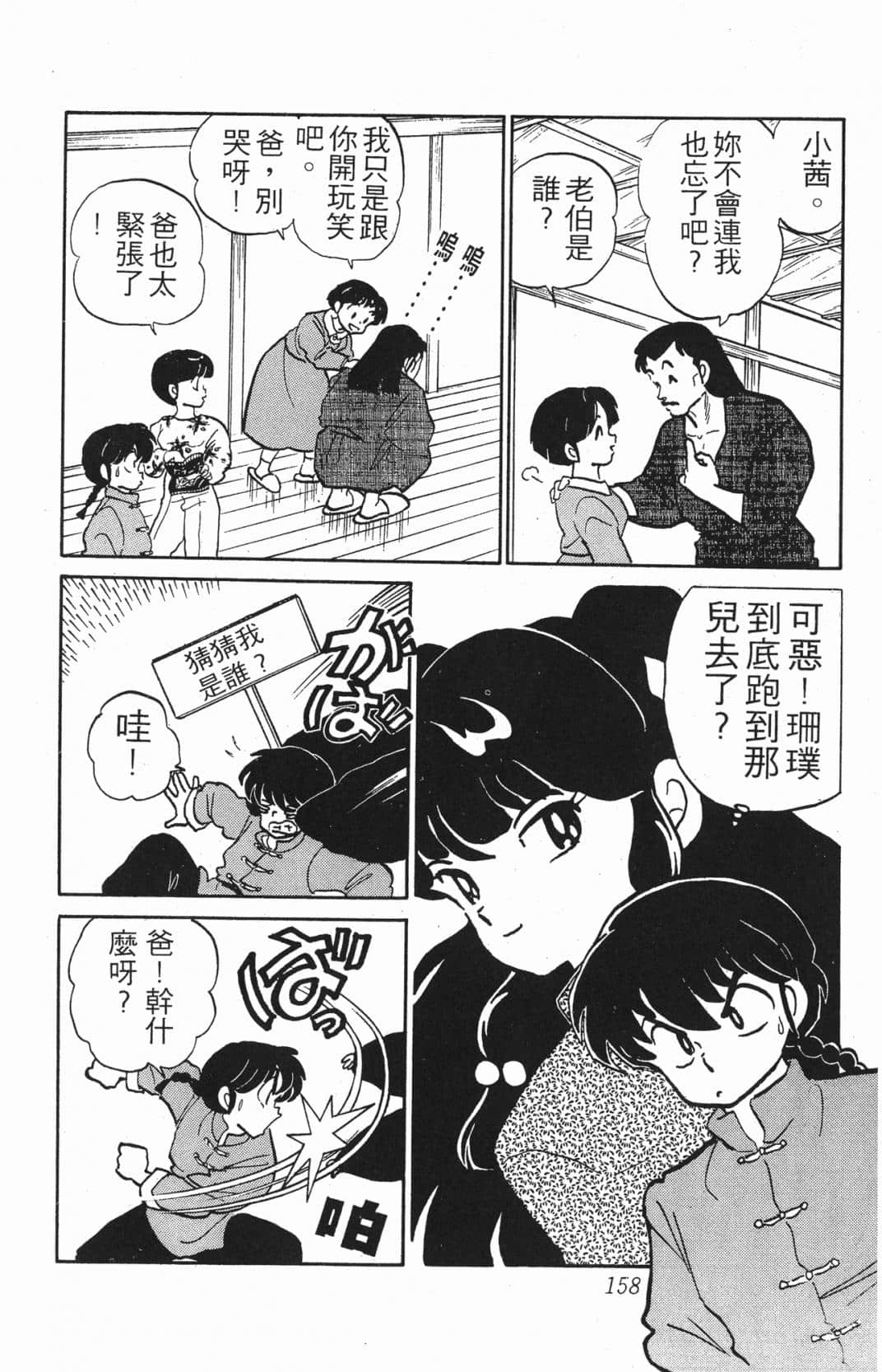 Page 158