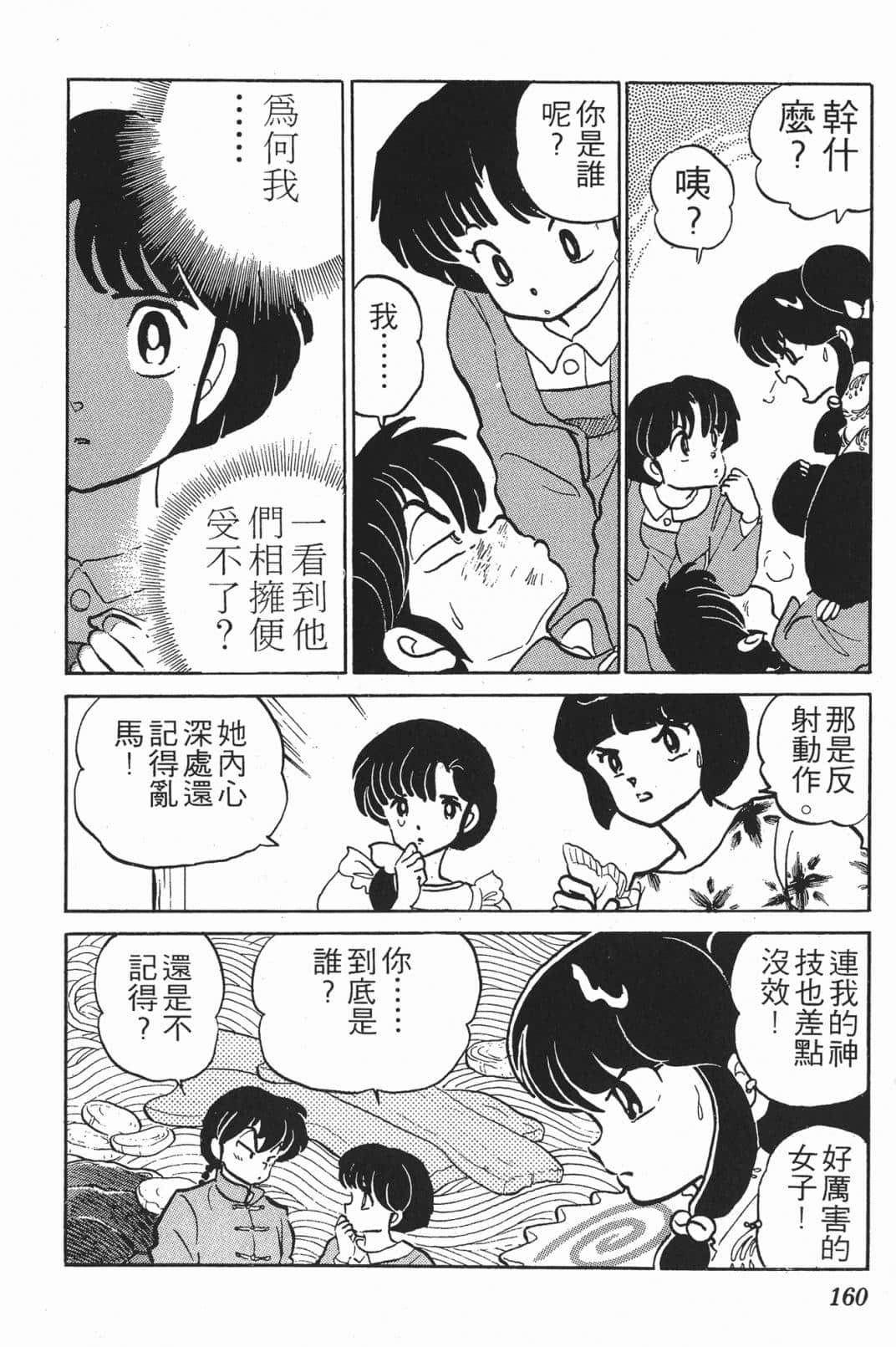 Page 160