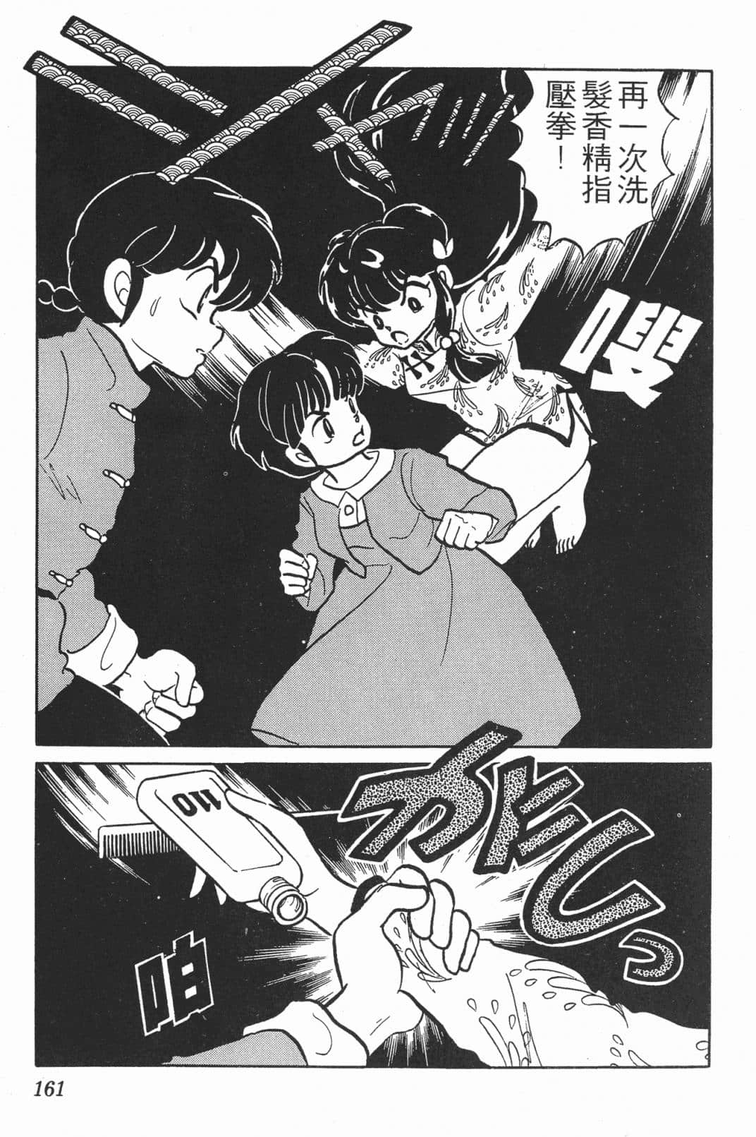 Page 161
