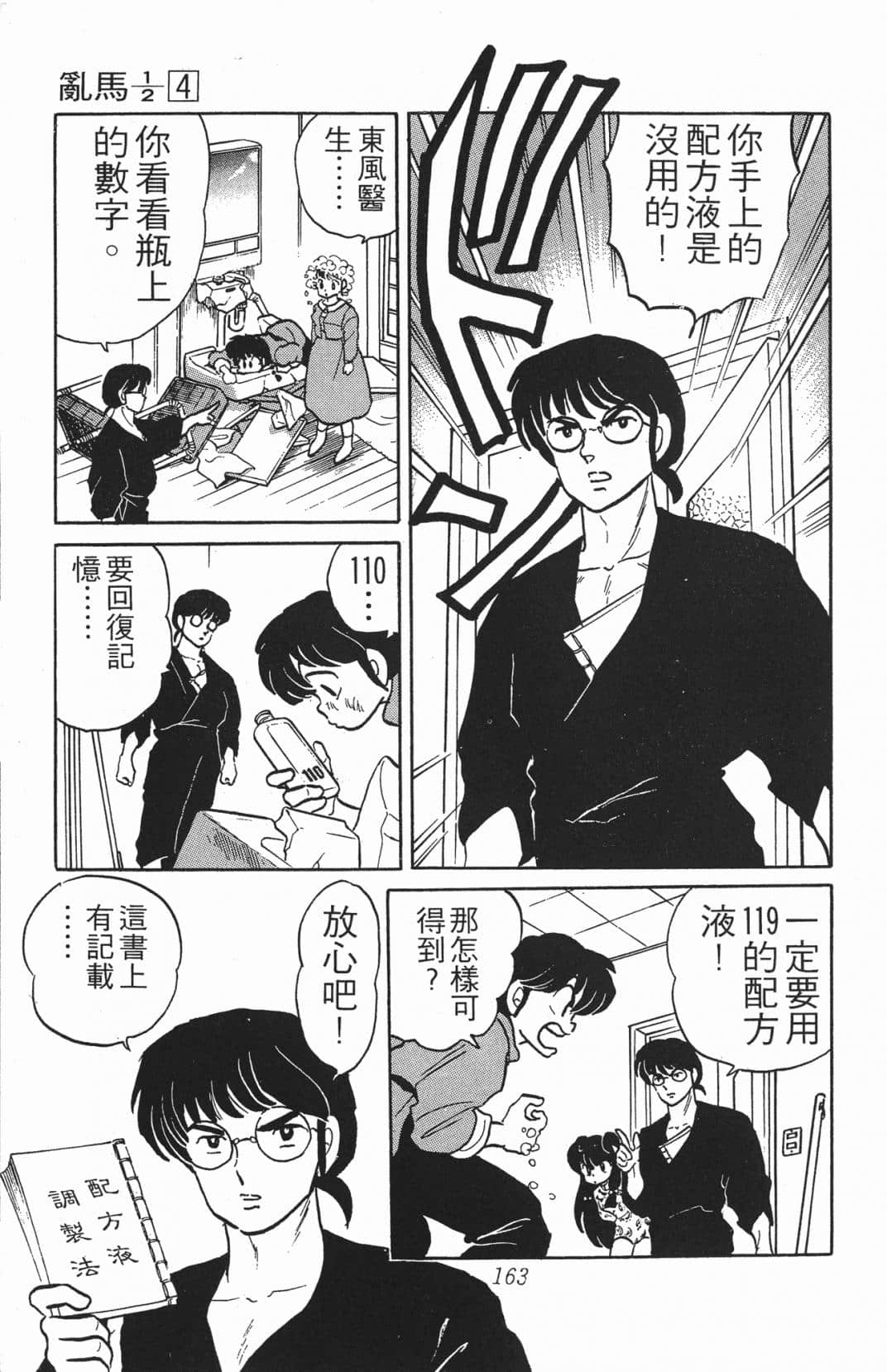 Page 163