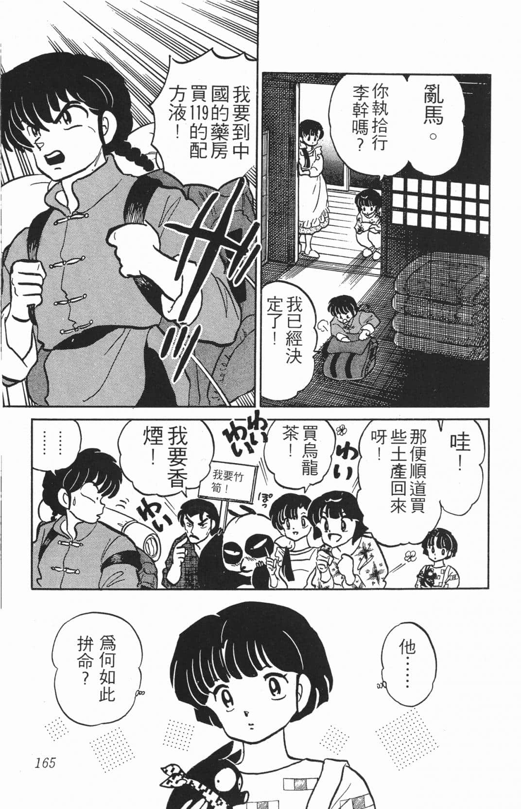 Page 165