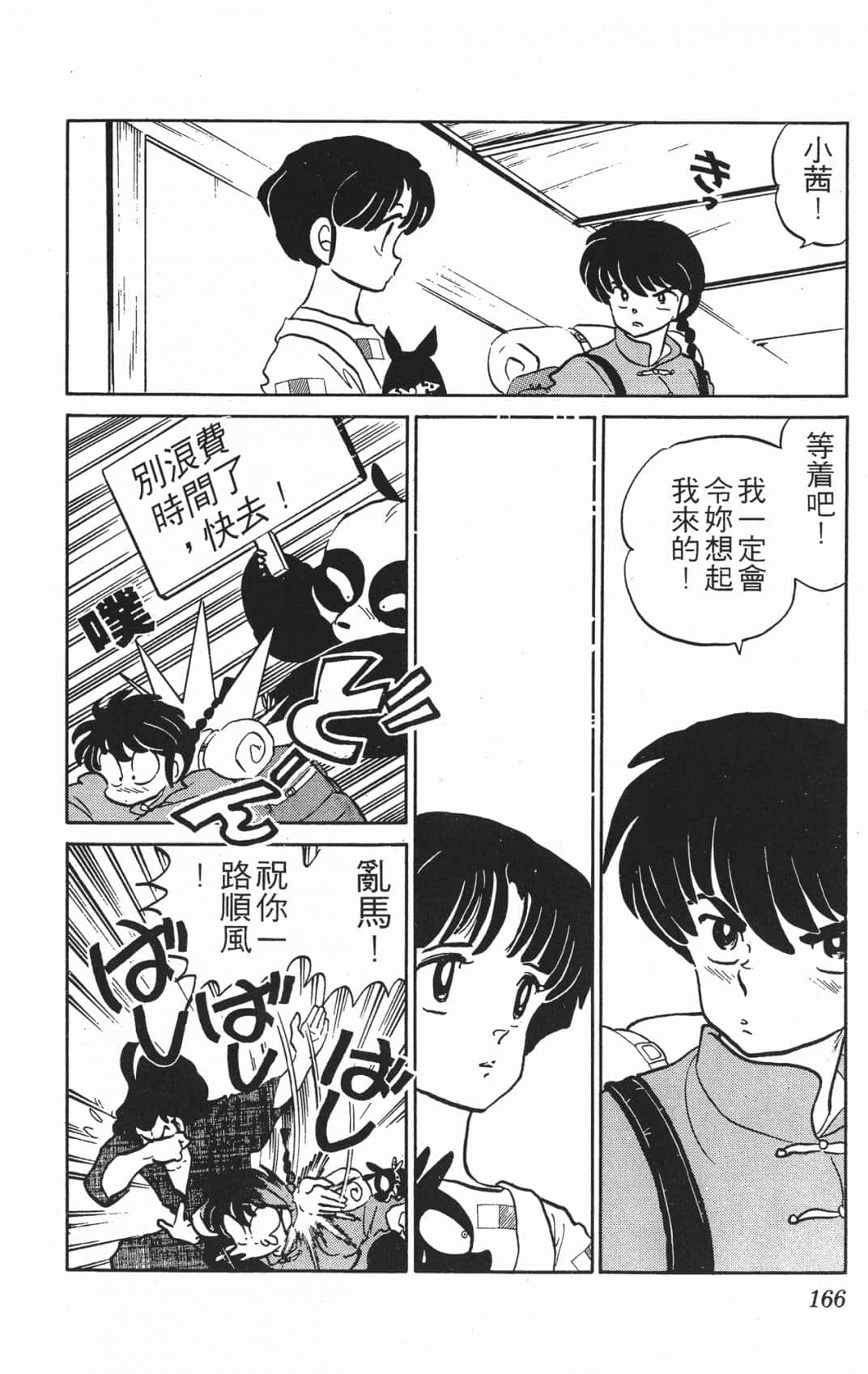 Page 166