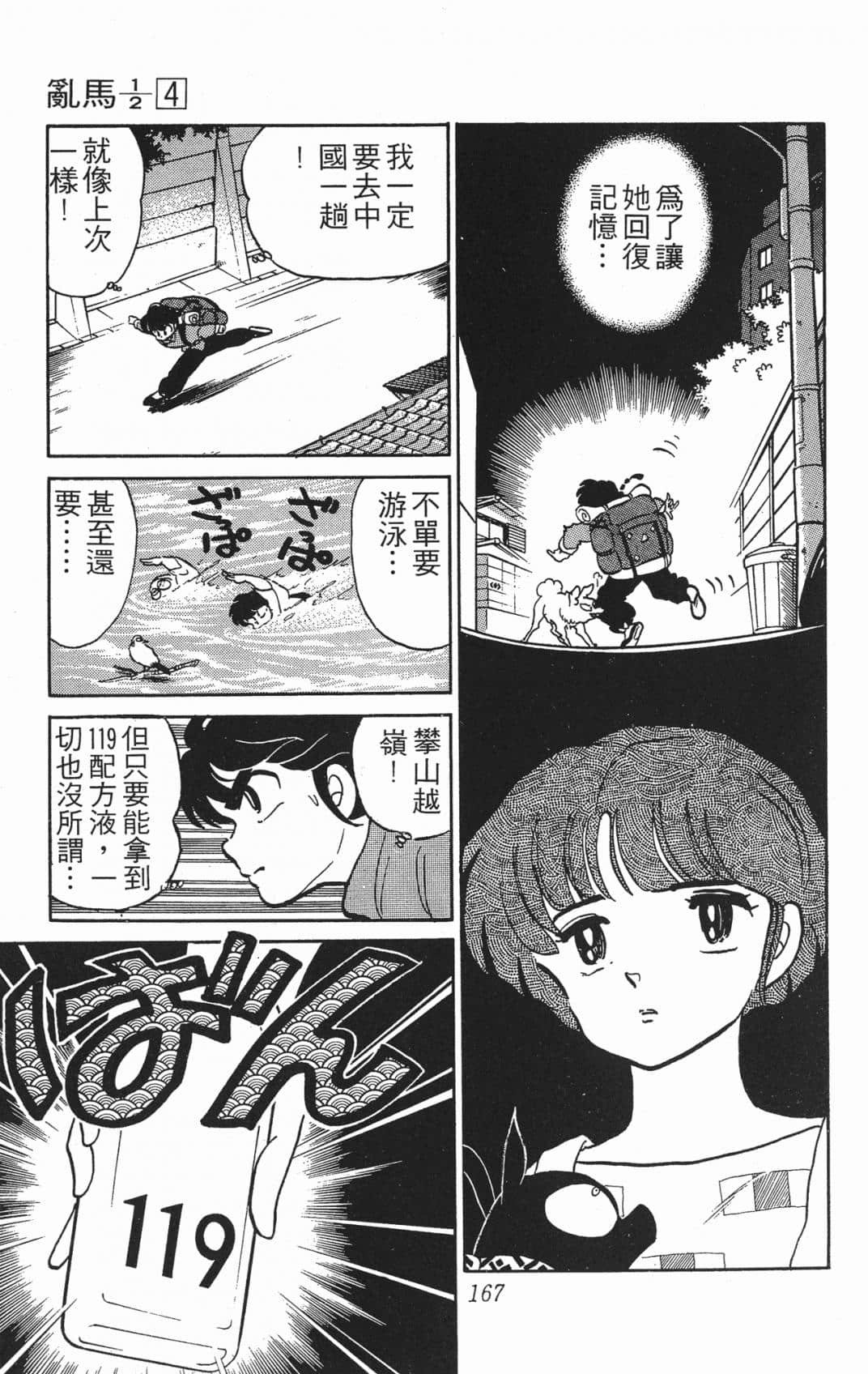 Page 167