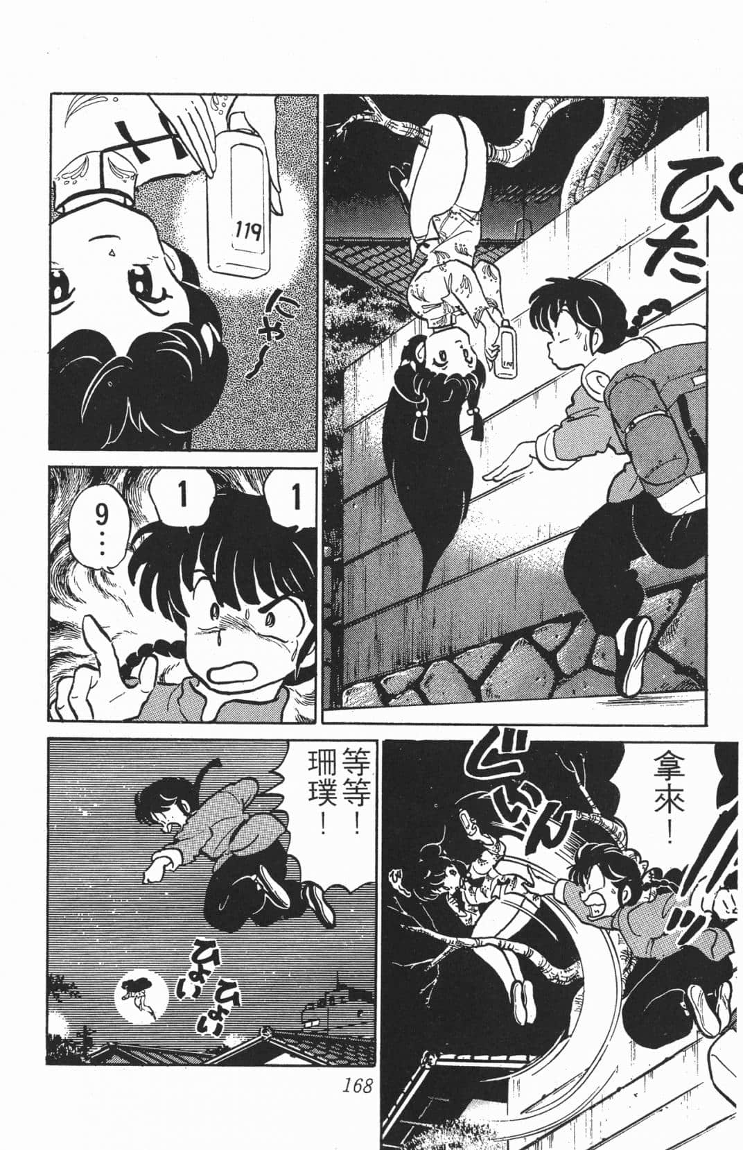 Page 168