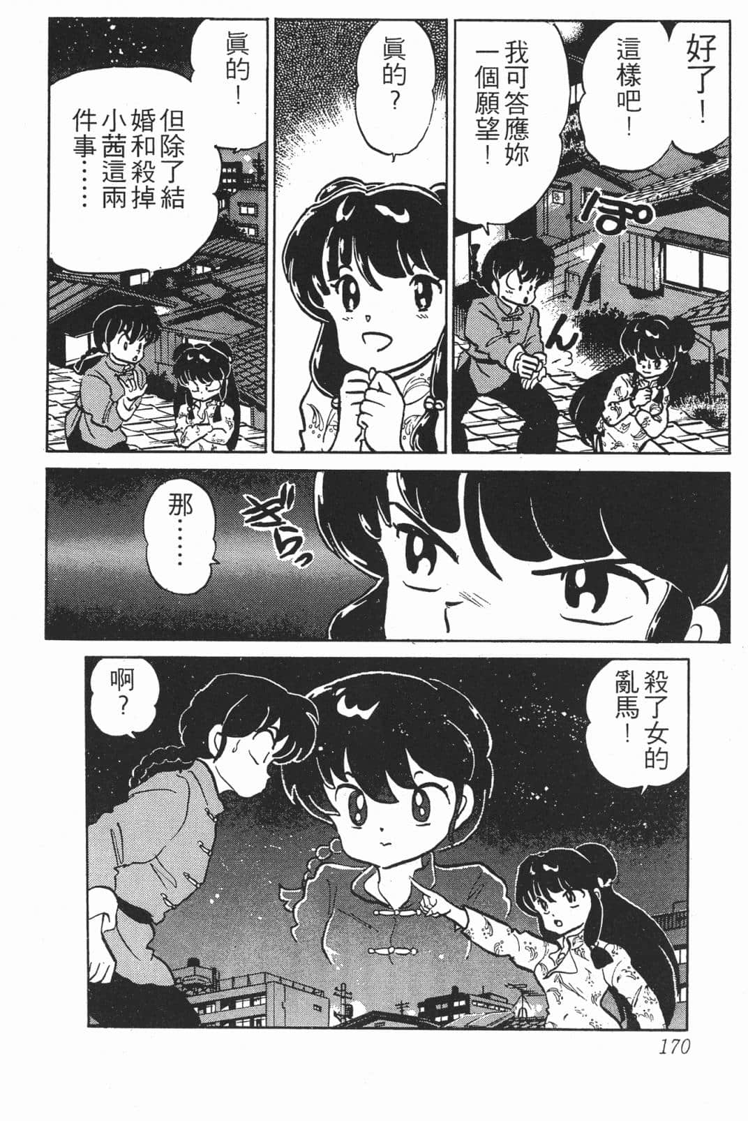 Page 170