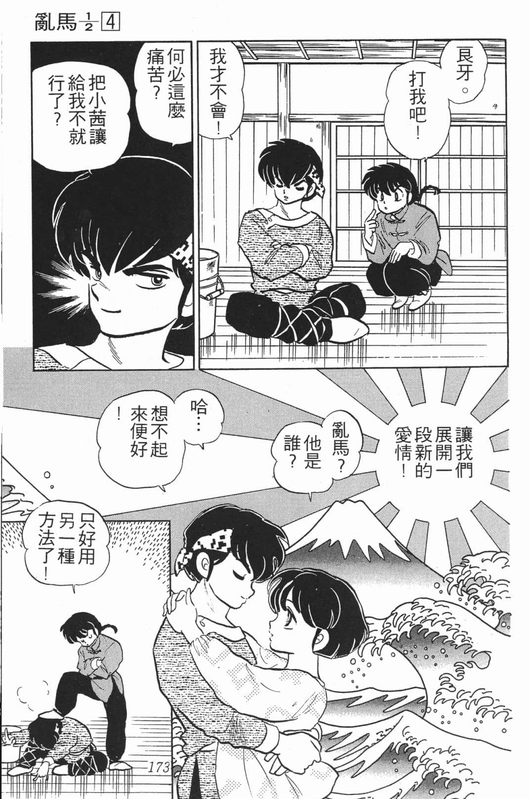 Page 173