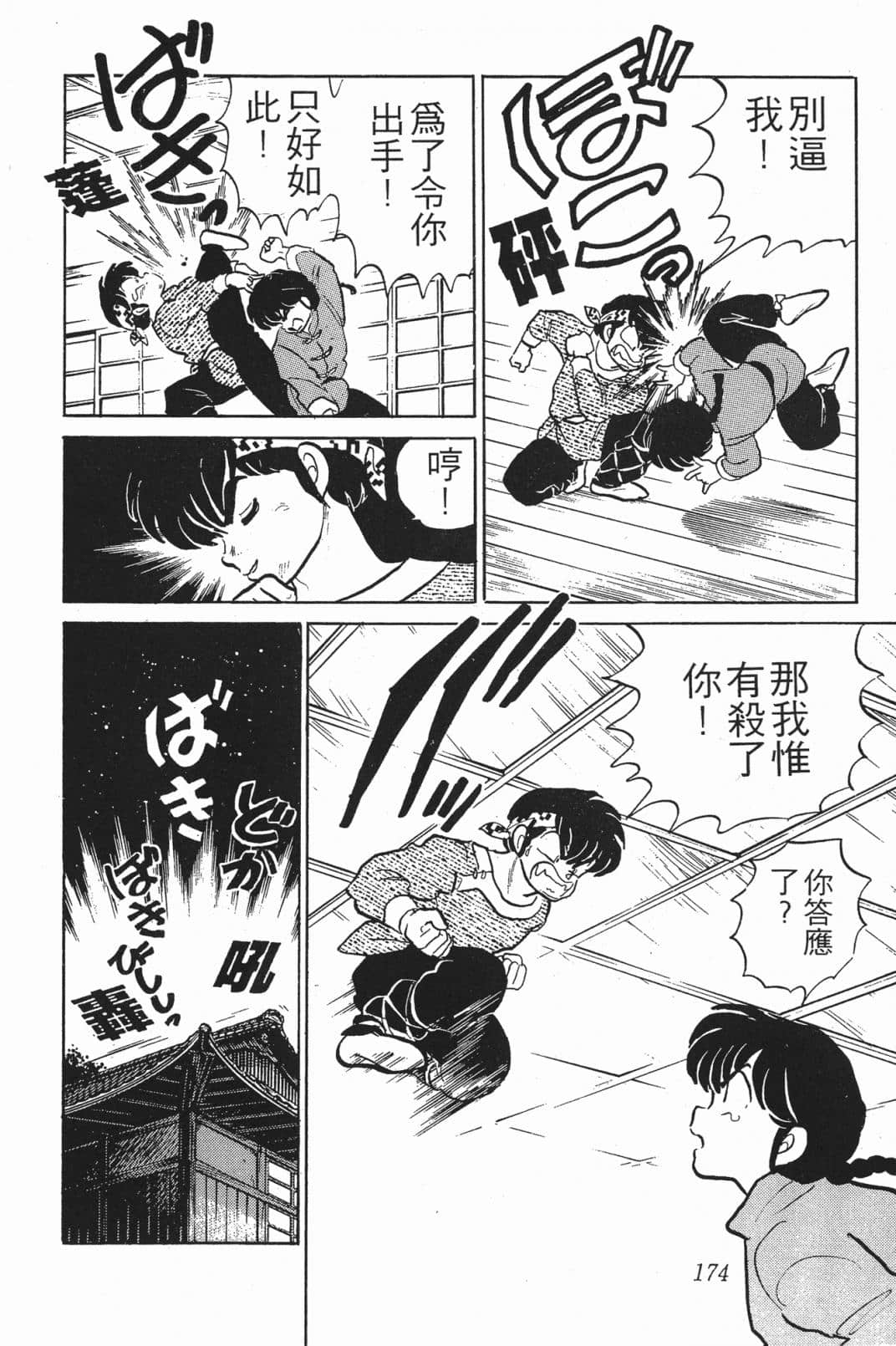 Page 174