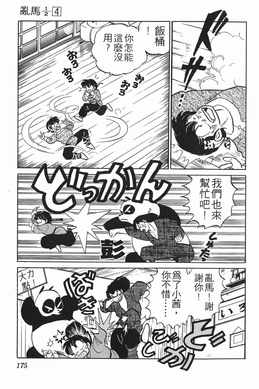 Page 175