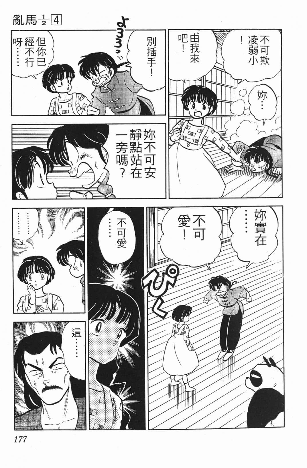 Page 177