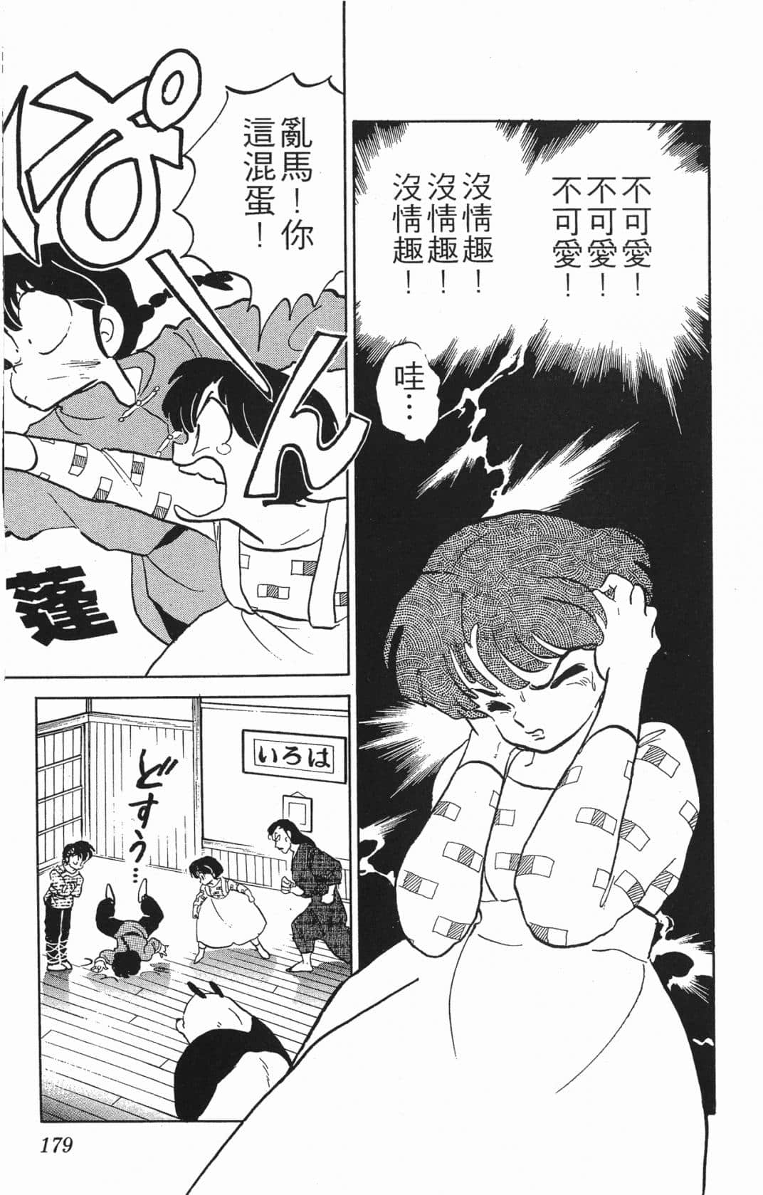 Page 179
