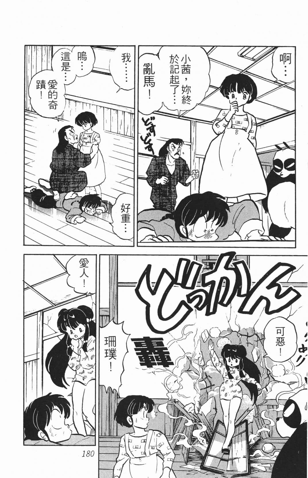 Page 180