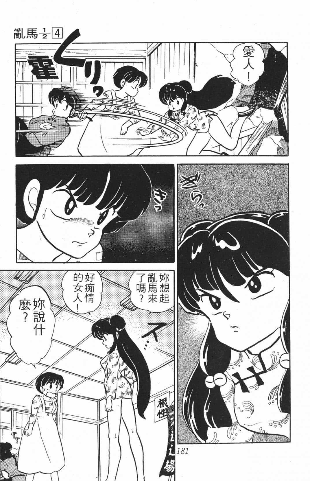 Page 181