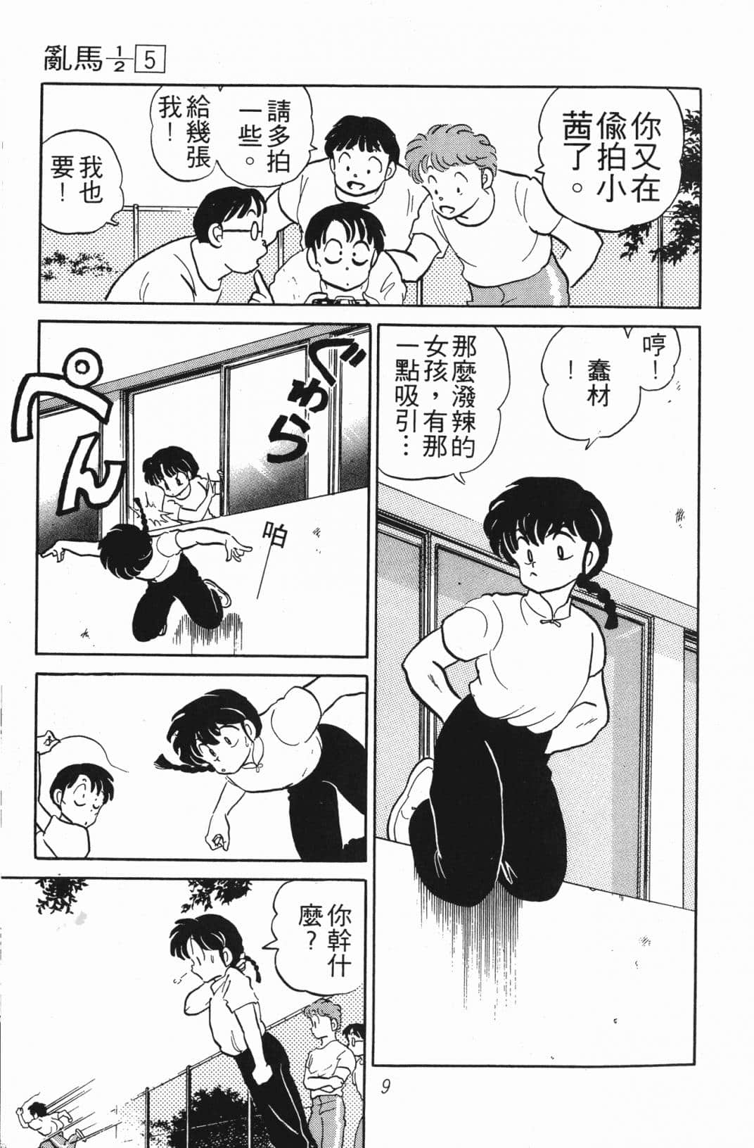 Page 9