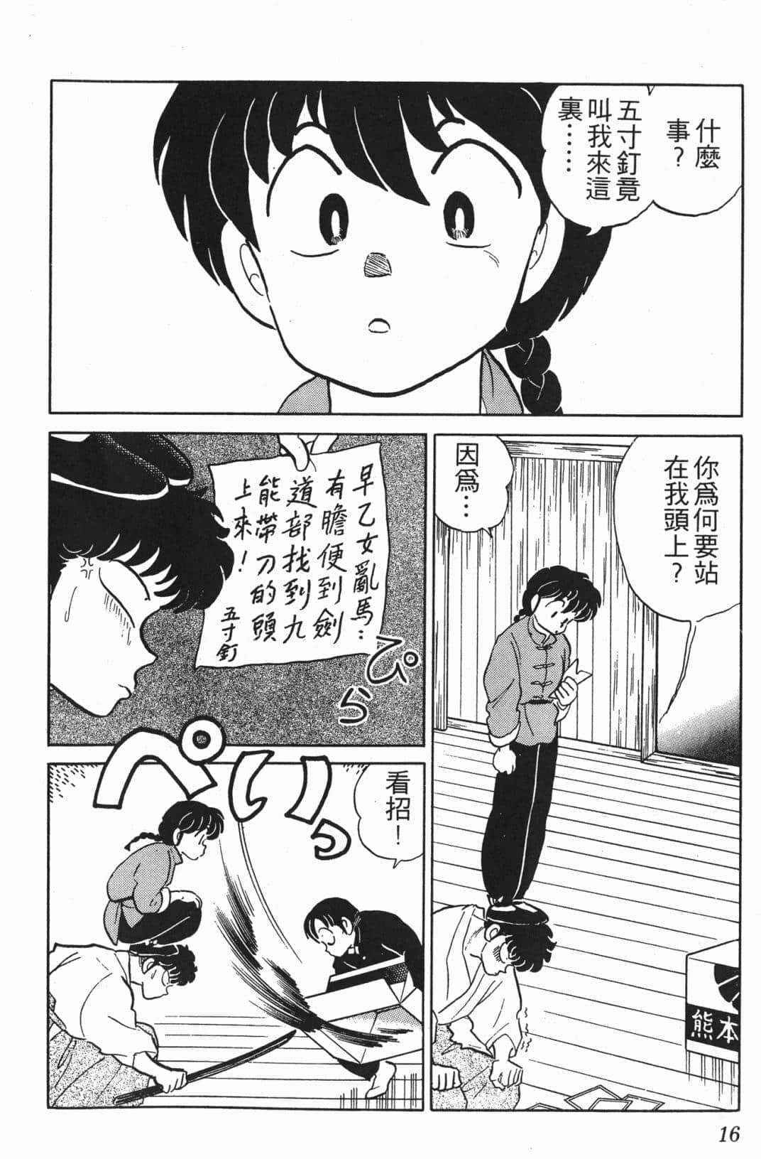 Page 16
