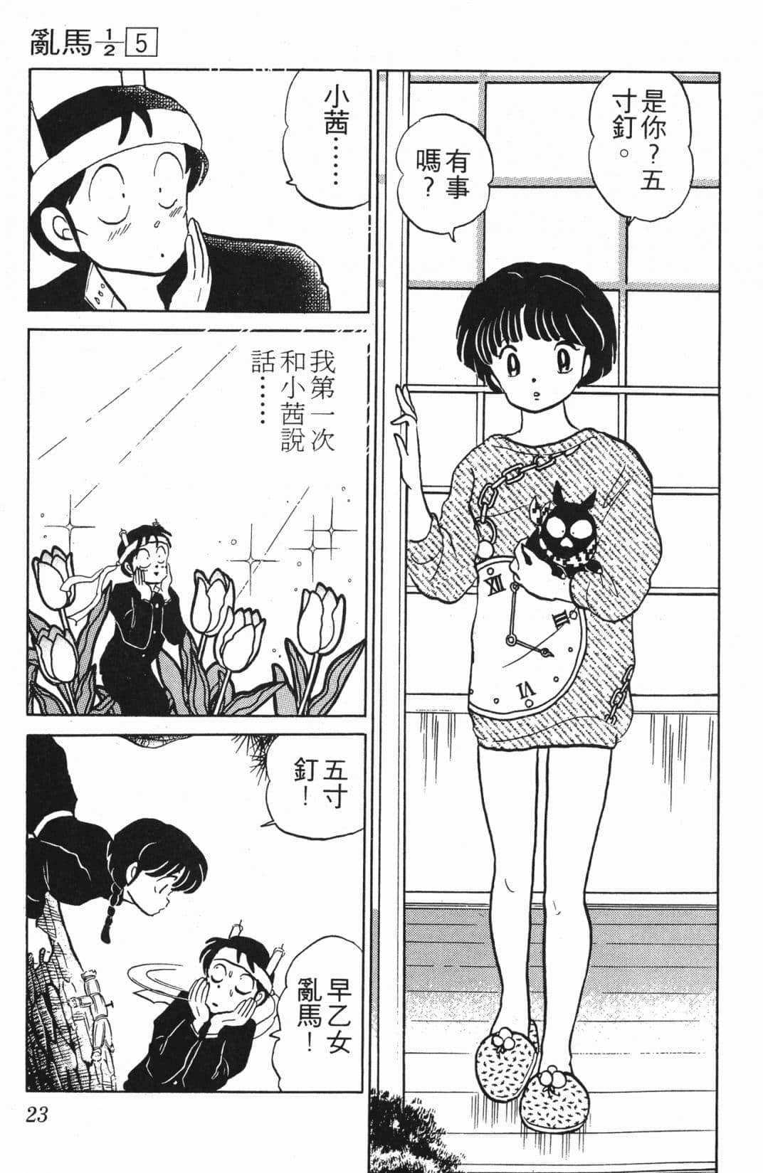 Page 23