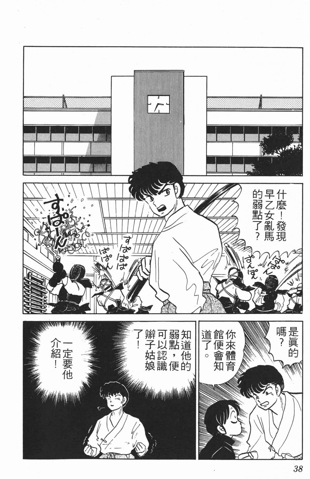 Page 38