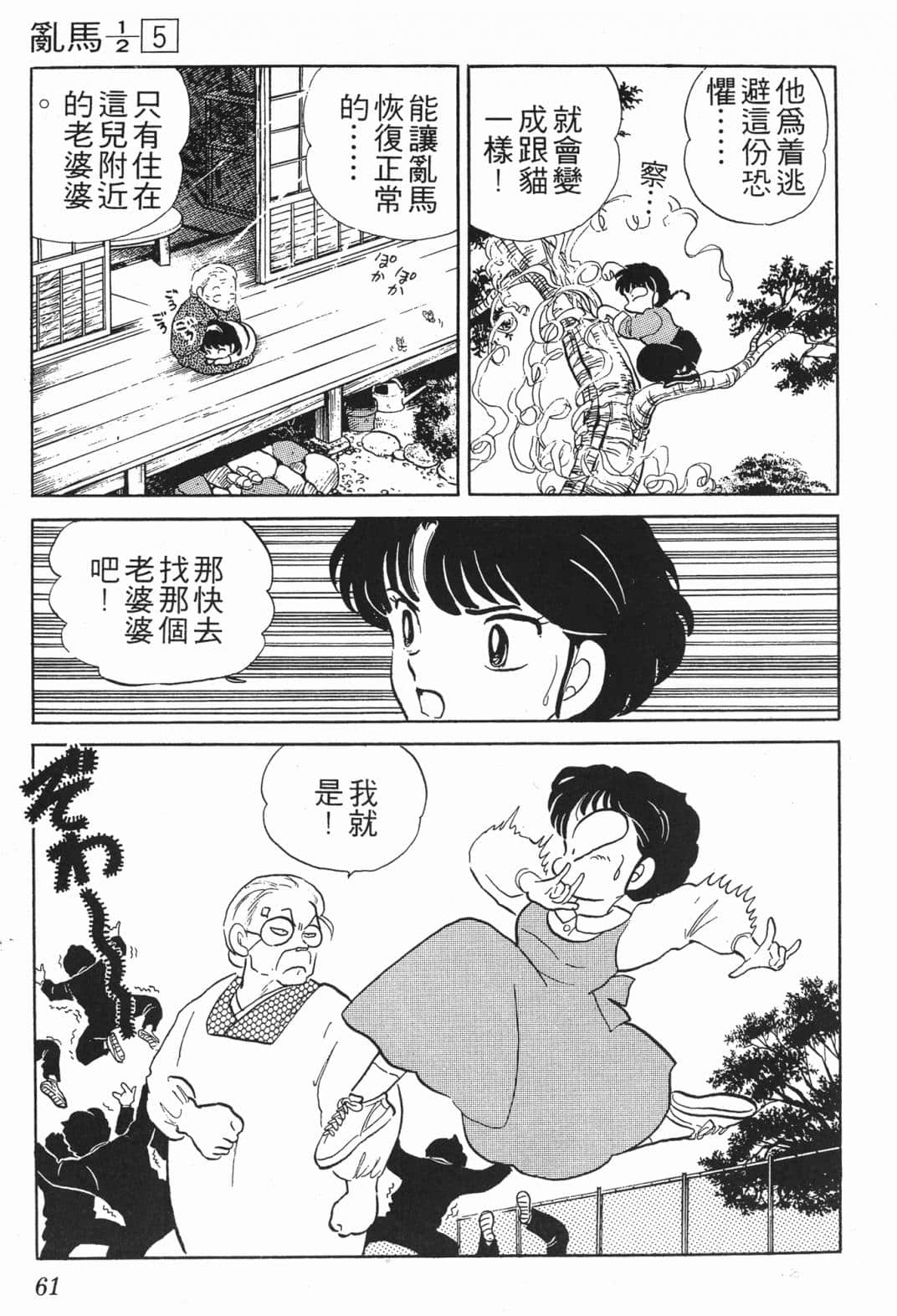 Page 61