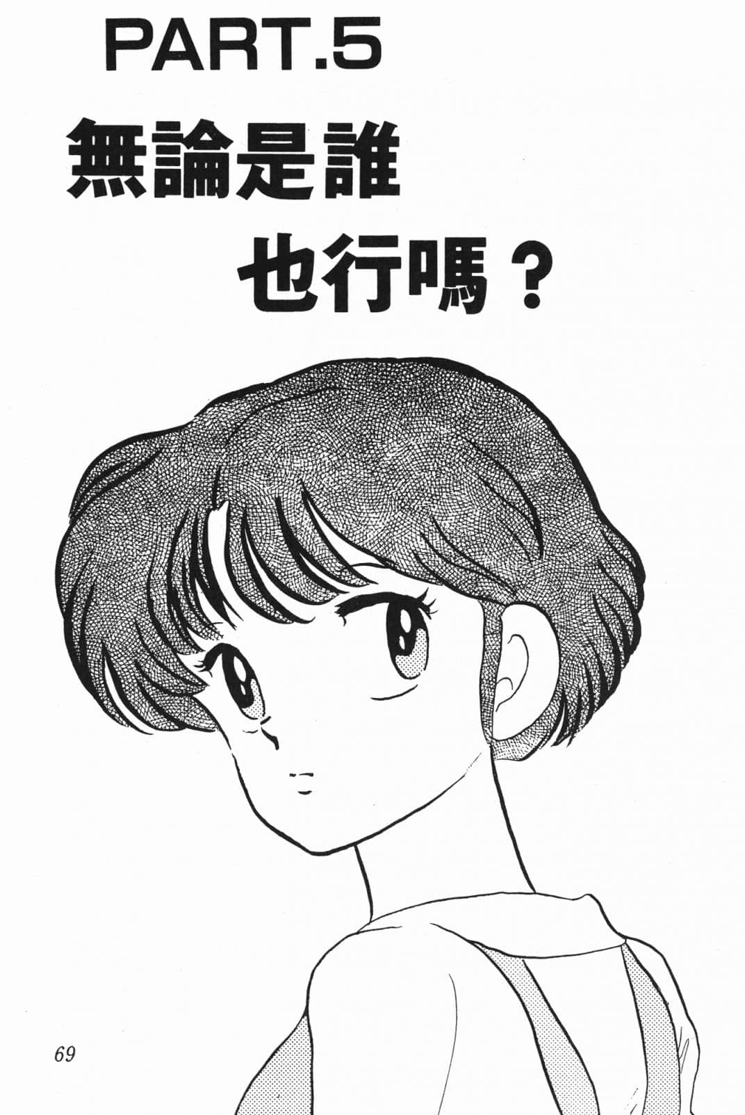 Page 69