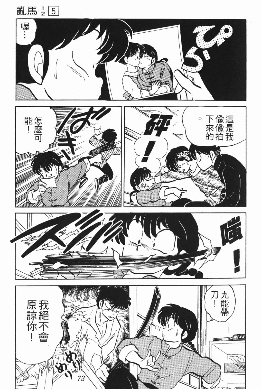 Page 73