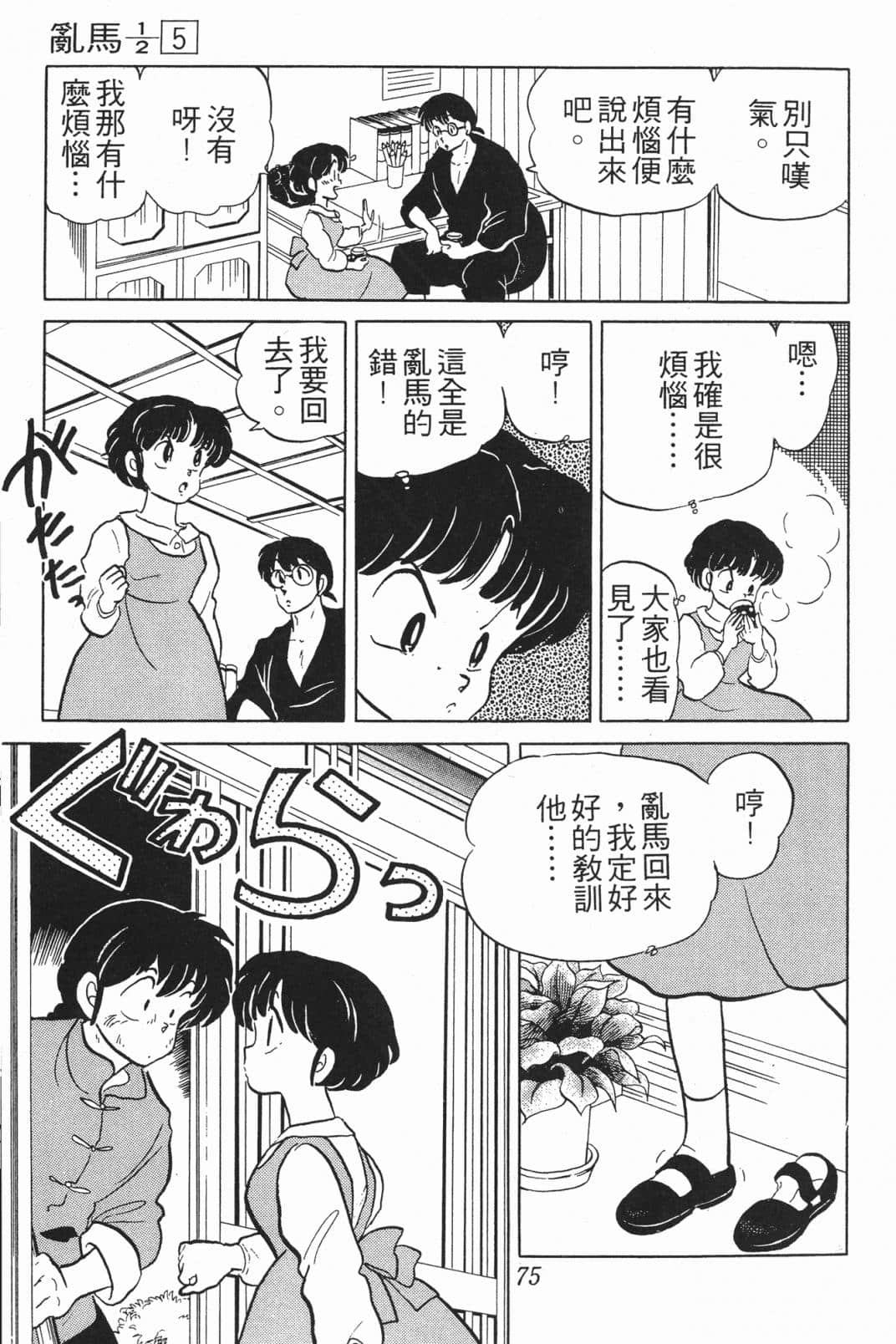 Page 75