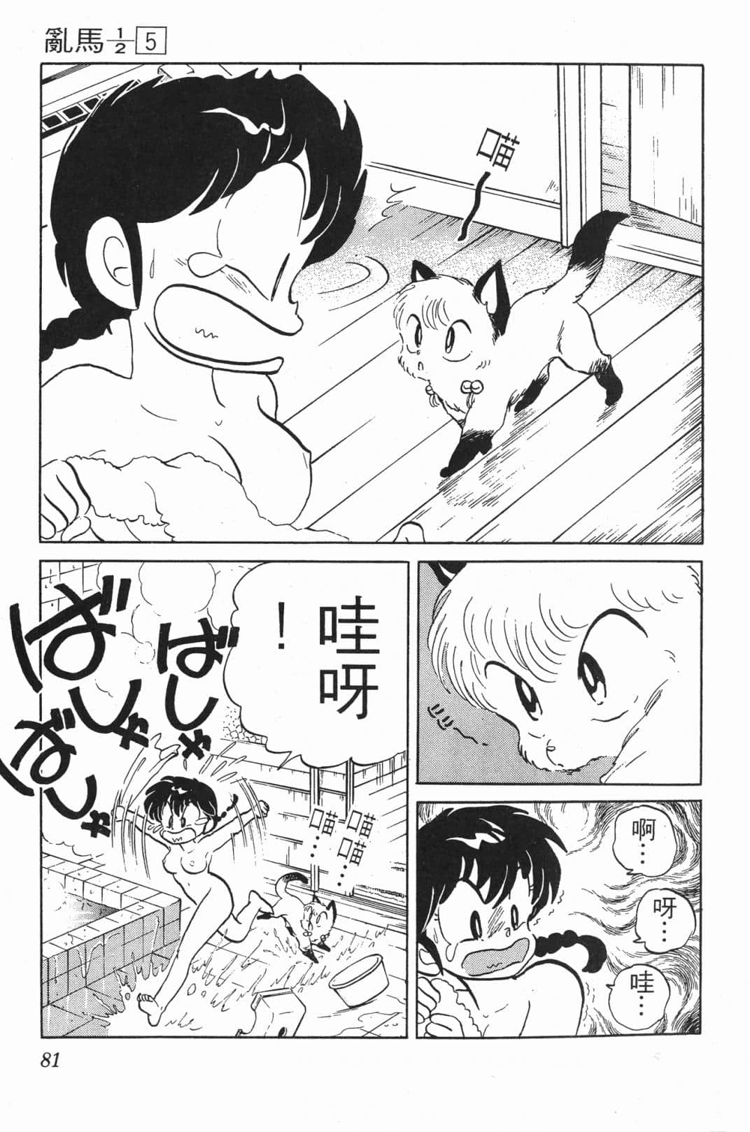 Page 81
